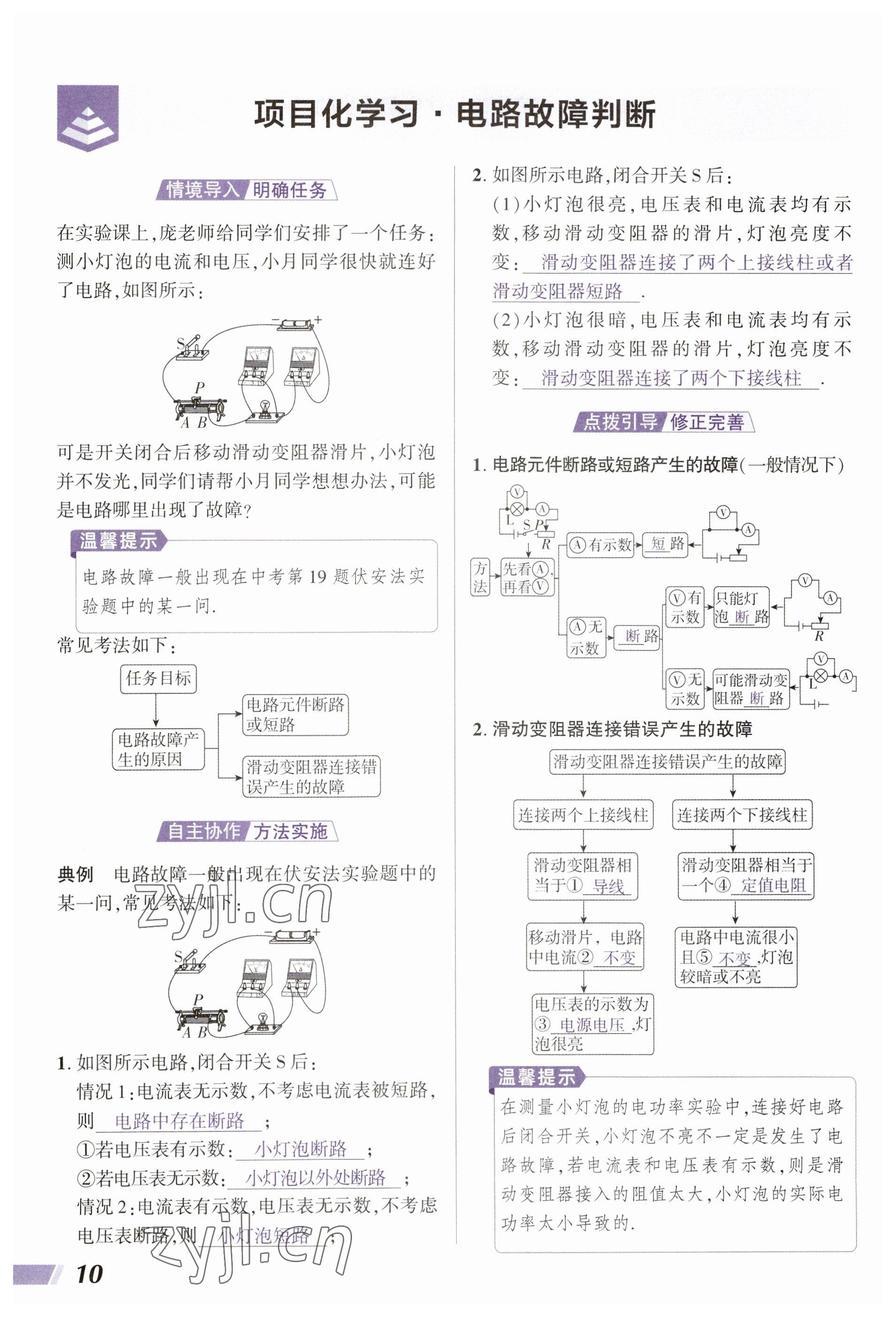 2023年中考通物理河南專版 參考答案第10頁