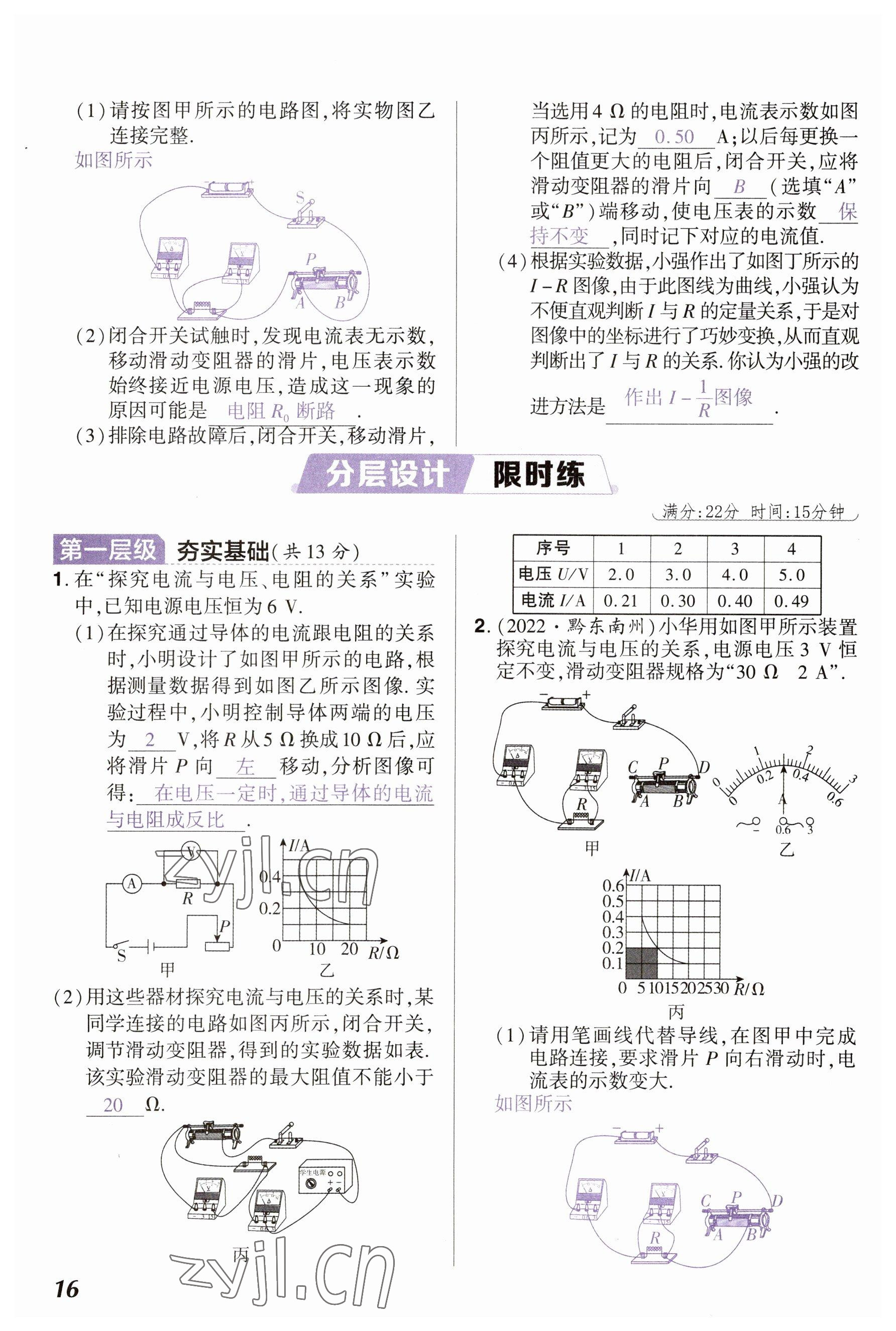 2023年中考通物理河南專版 參考答案第16頁(yè)