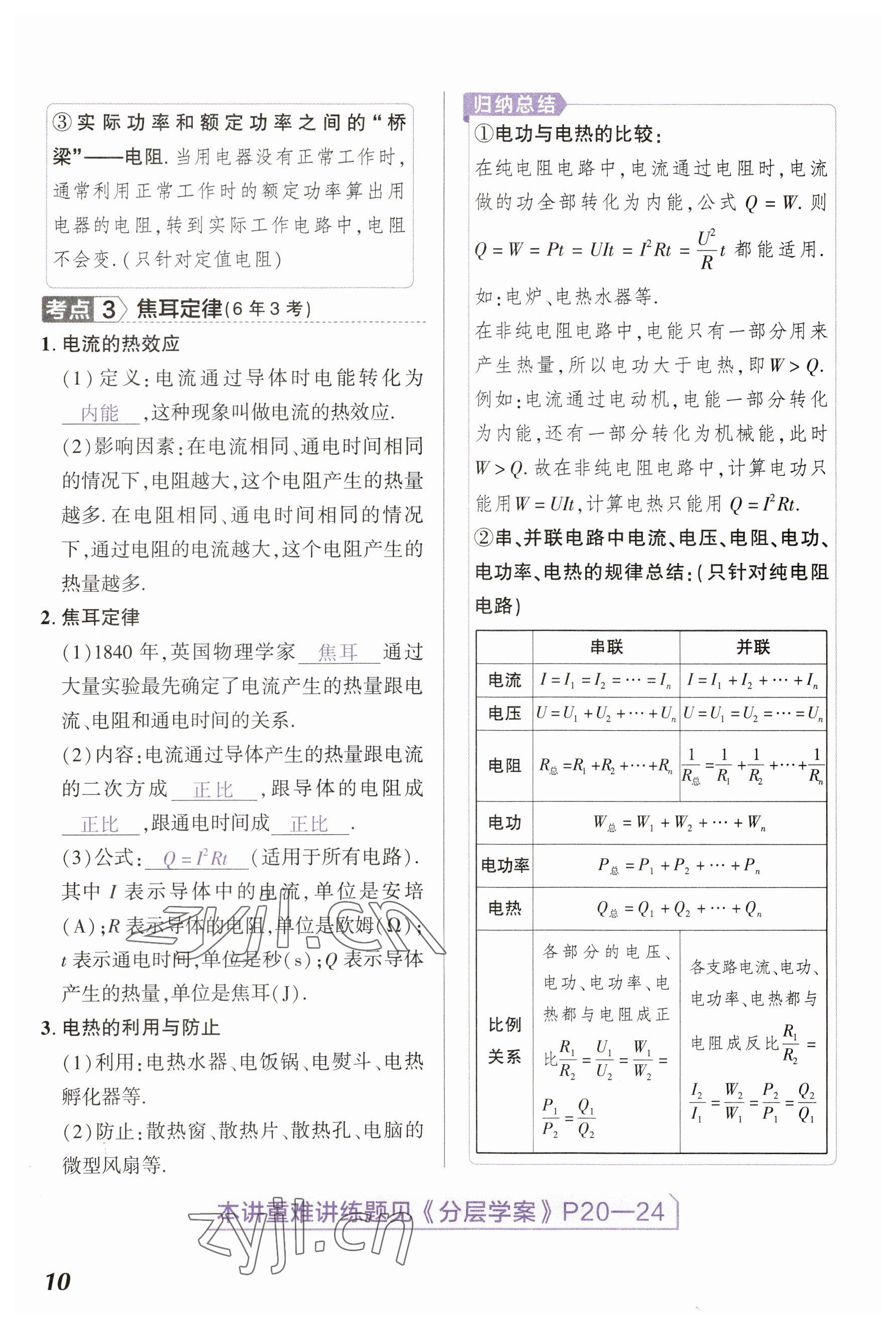 2023年中考通物理河南專版 參考答案第10頁