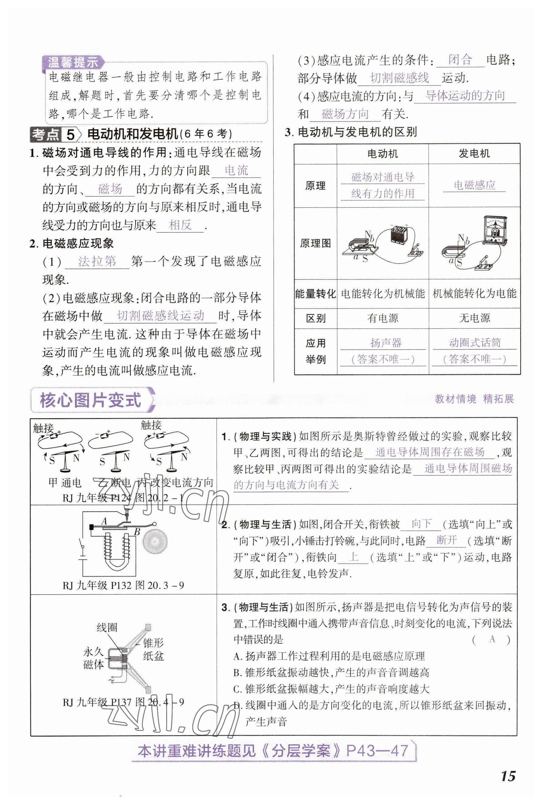 2023年中考通物理河南專版 參考答案第15頁