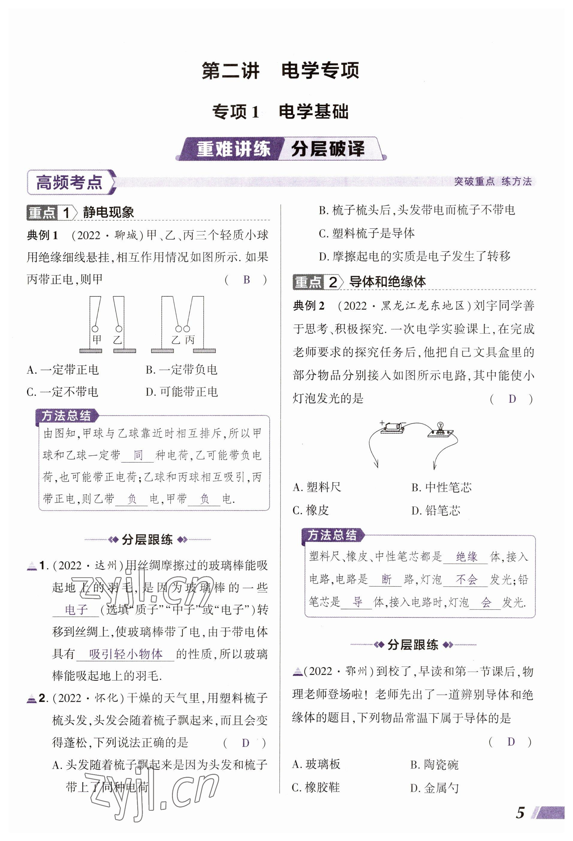 2023年中考通物理河南專版 參考答案第5頁(yè)