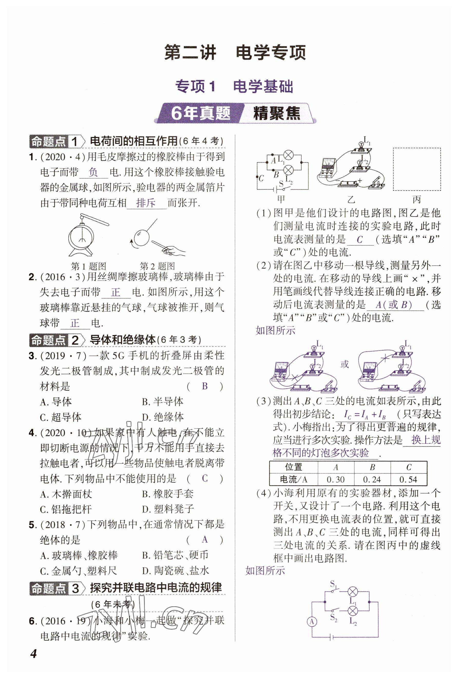 2023年中考通物理河南專版 參考答案第4頁