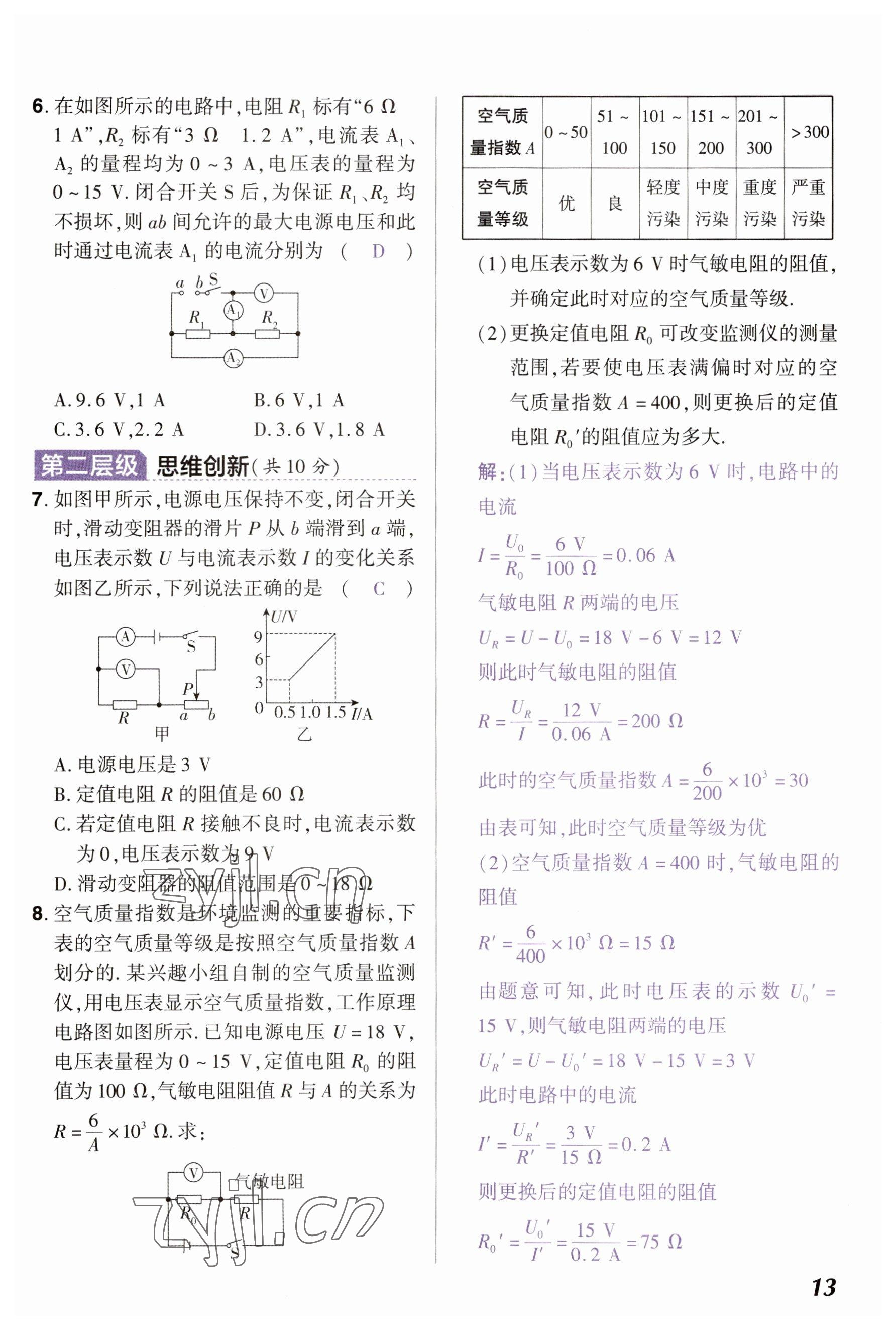 2023年中考通物理河南專(zhuān)版 參考答案第13頁(yè)