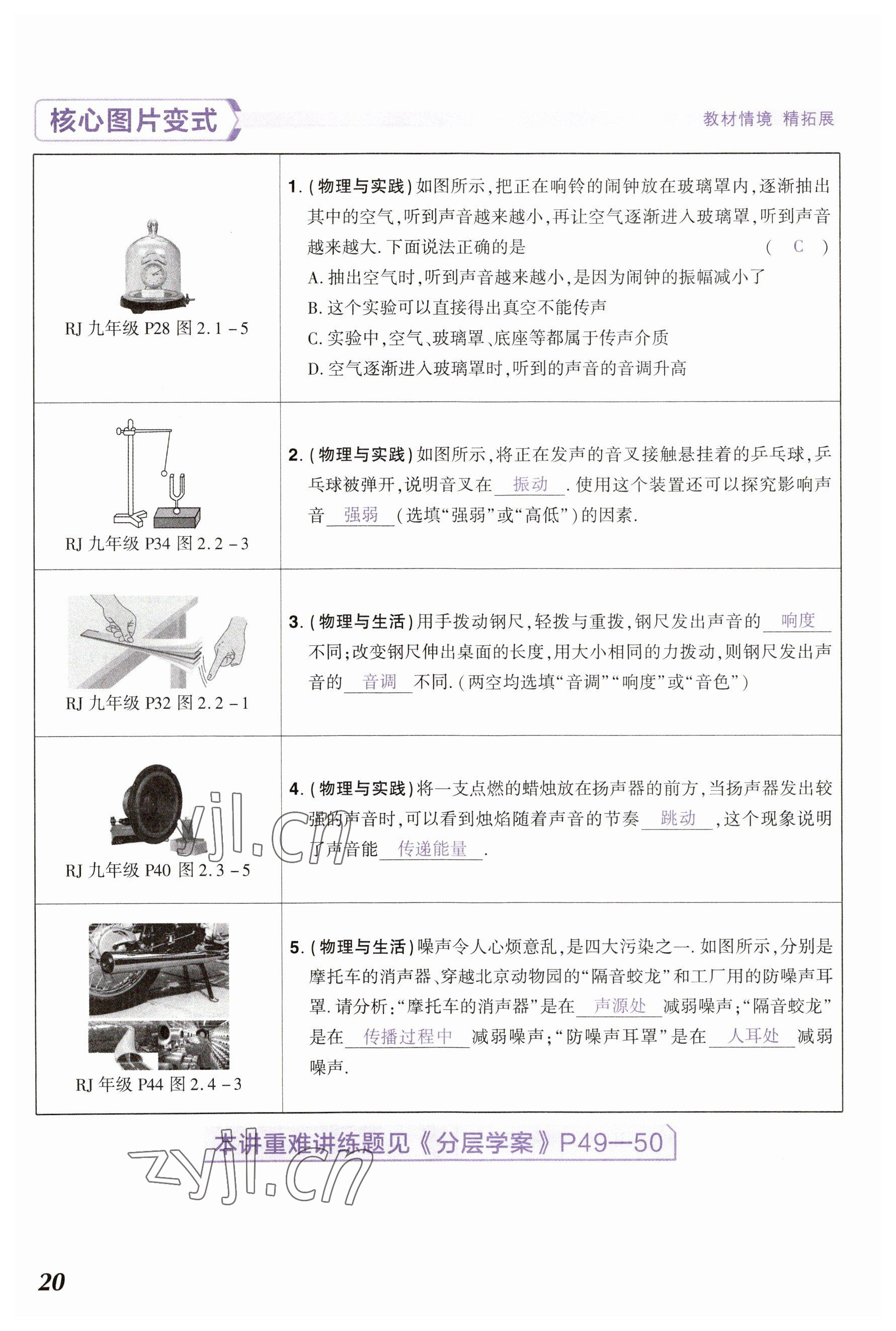 2023年中考通物理河南專(zhuān)版 參考答案第20頁(yè)