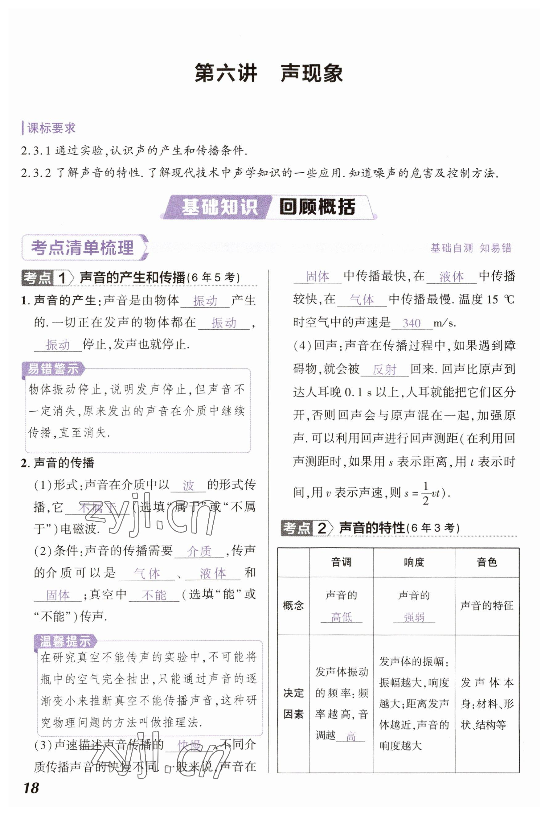 2023年中考通物理河南專版 參考答案第18頁(yè)