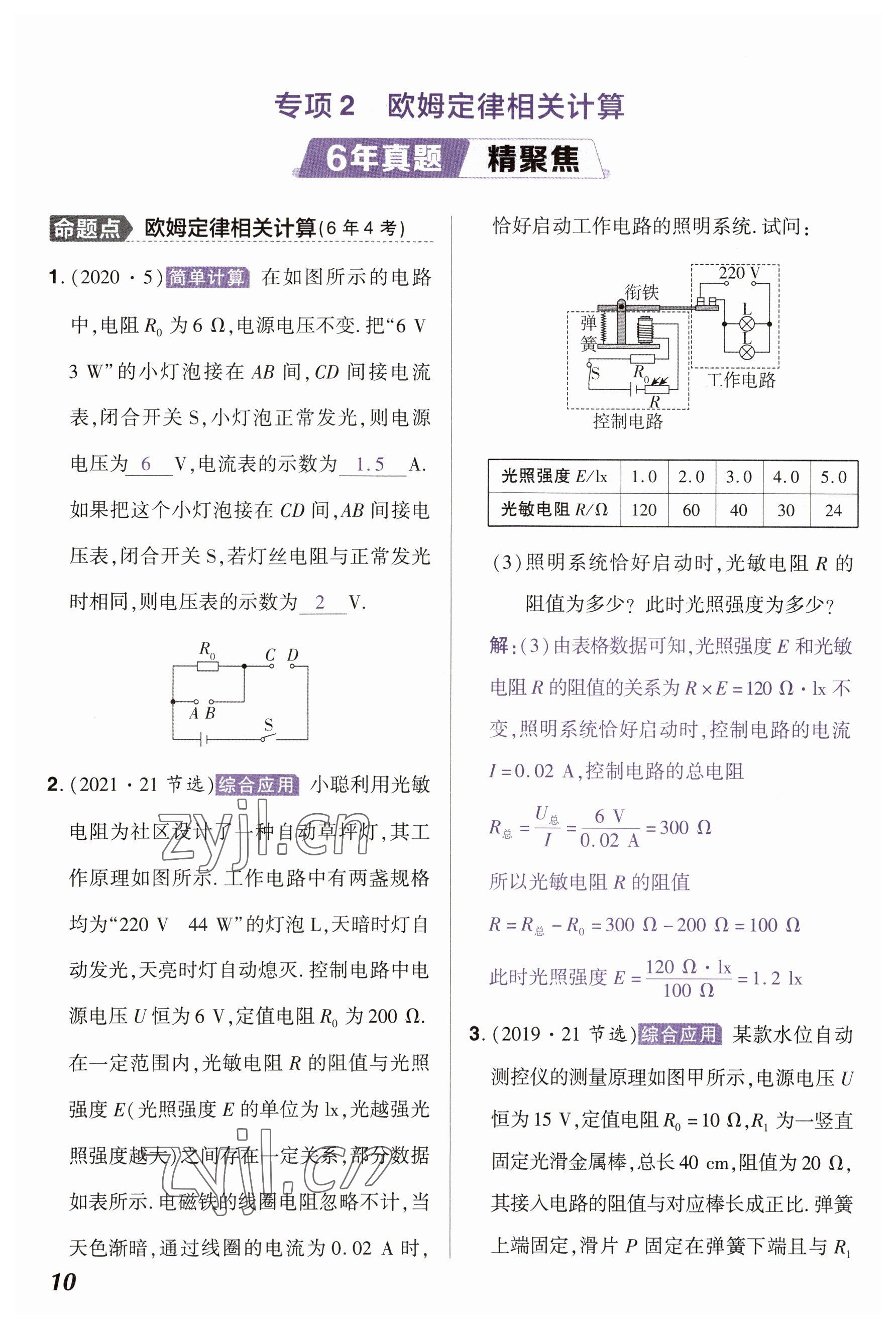 2023年中考通物理河南專(zhuān)版 參考答案第10頁(yè)