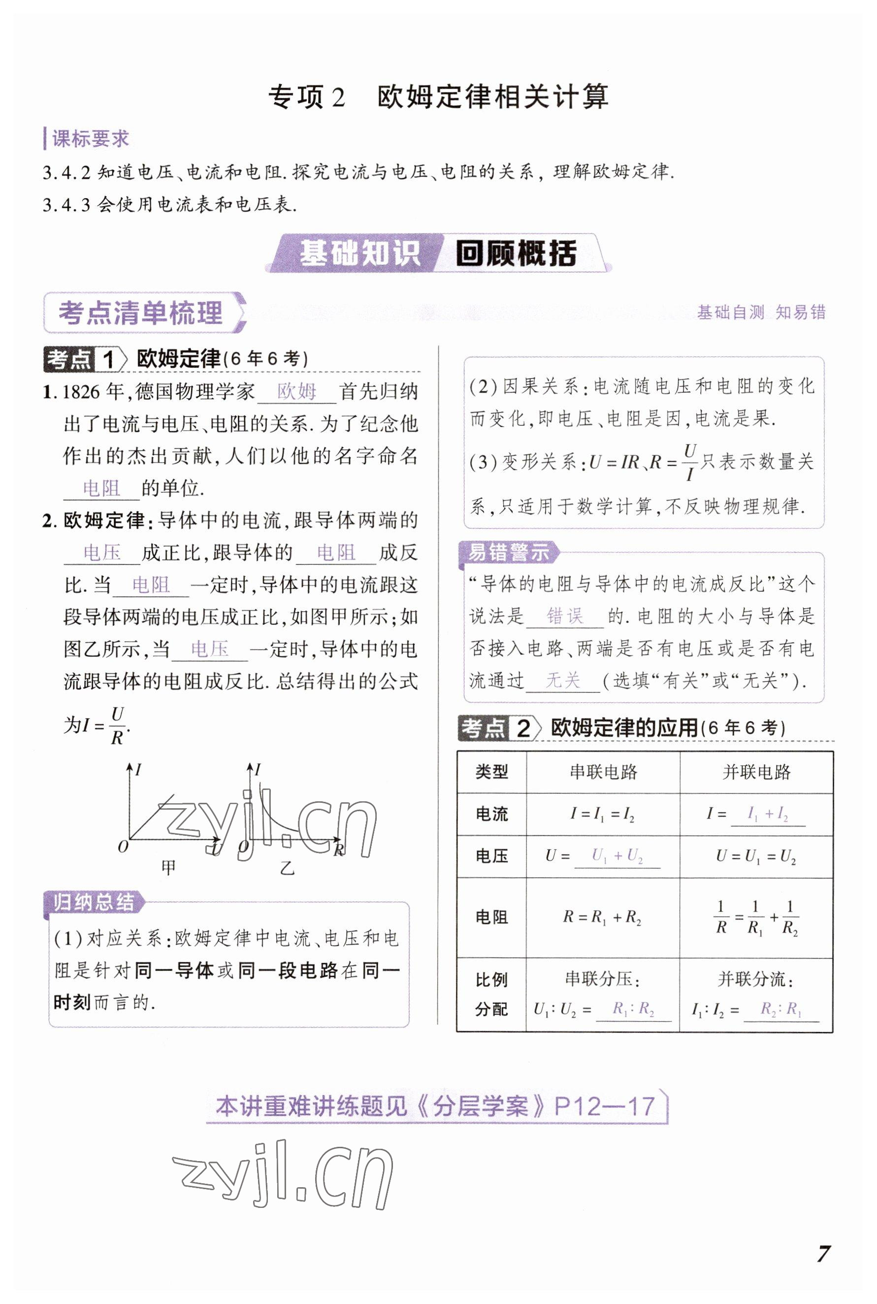 2023年中考通物理河南專版 參考答案第7頁