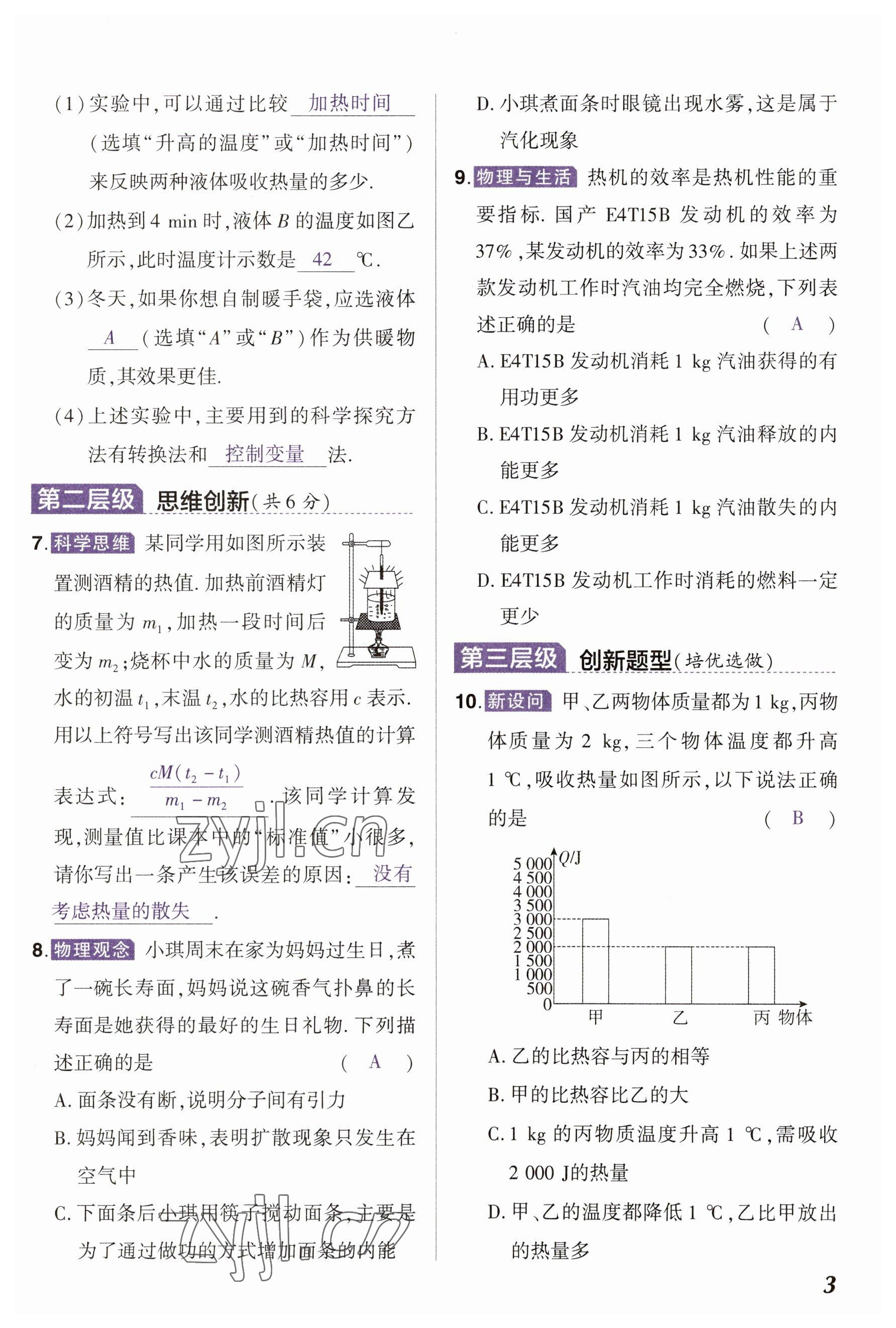 2023年中考通物理河南專版 參考答案第3頁