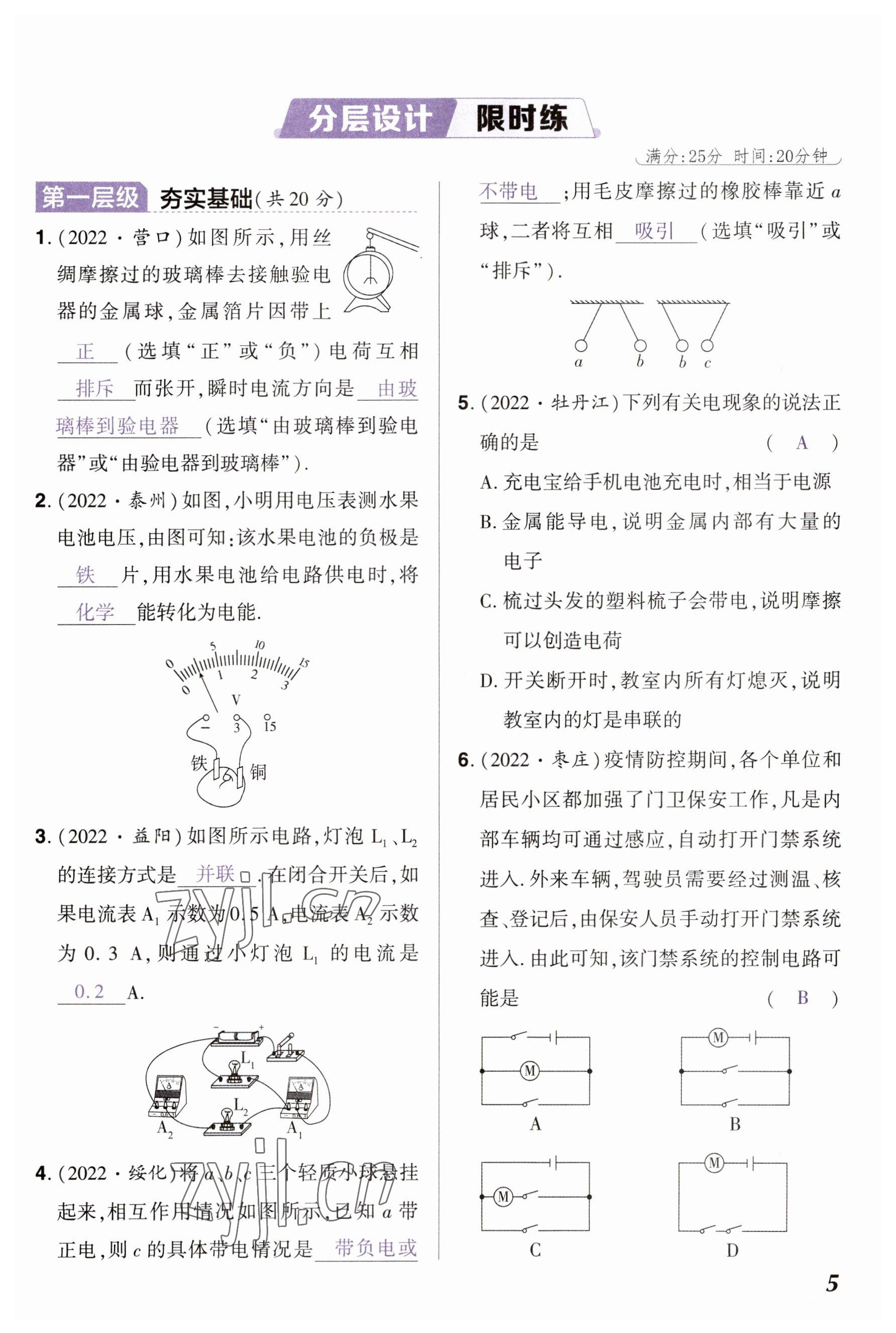 2023年中考通物理河南專版 參考答案第5頁