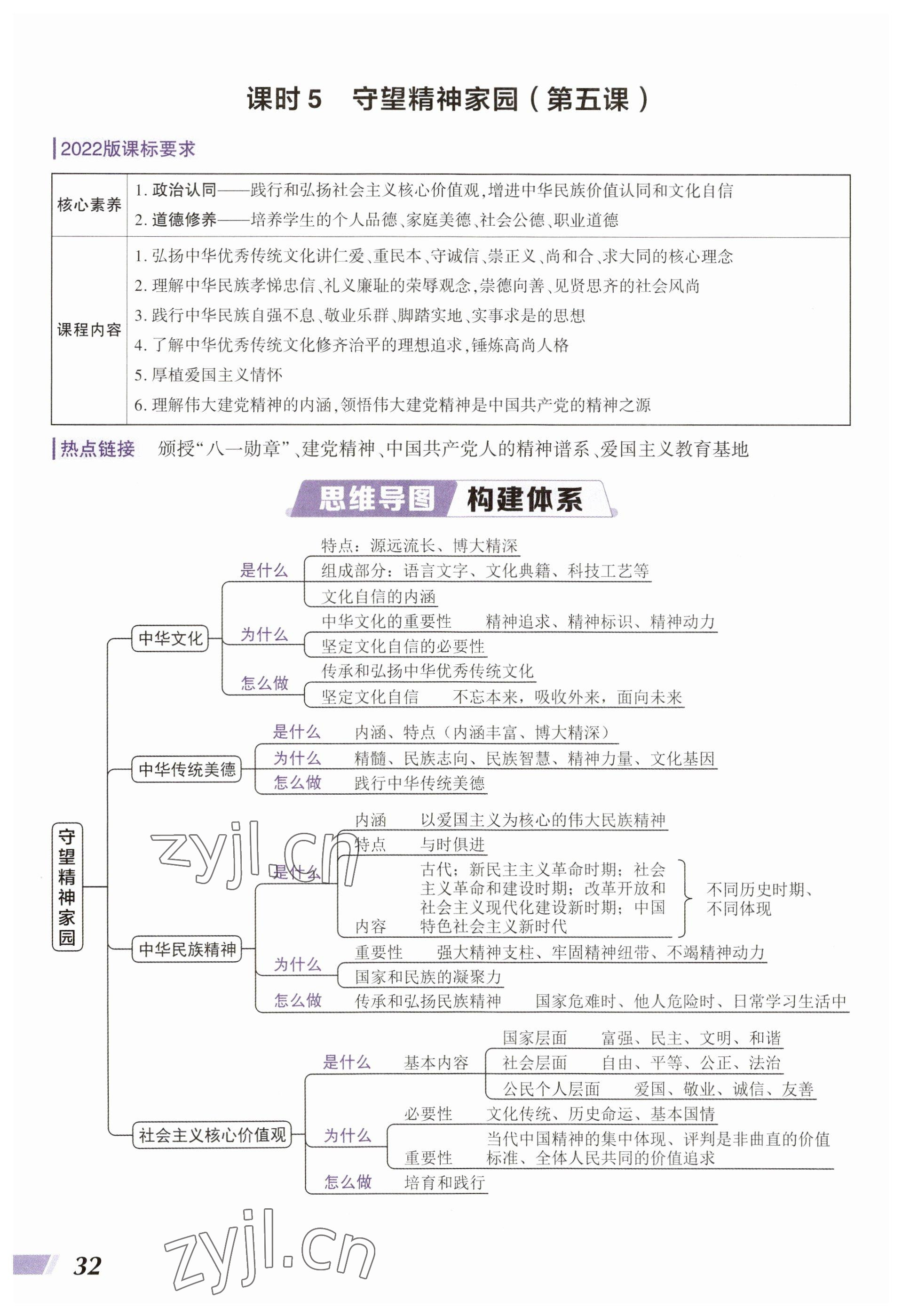 2023年中考通道德與法治河南專版 參考答案第32頁