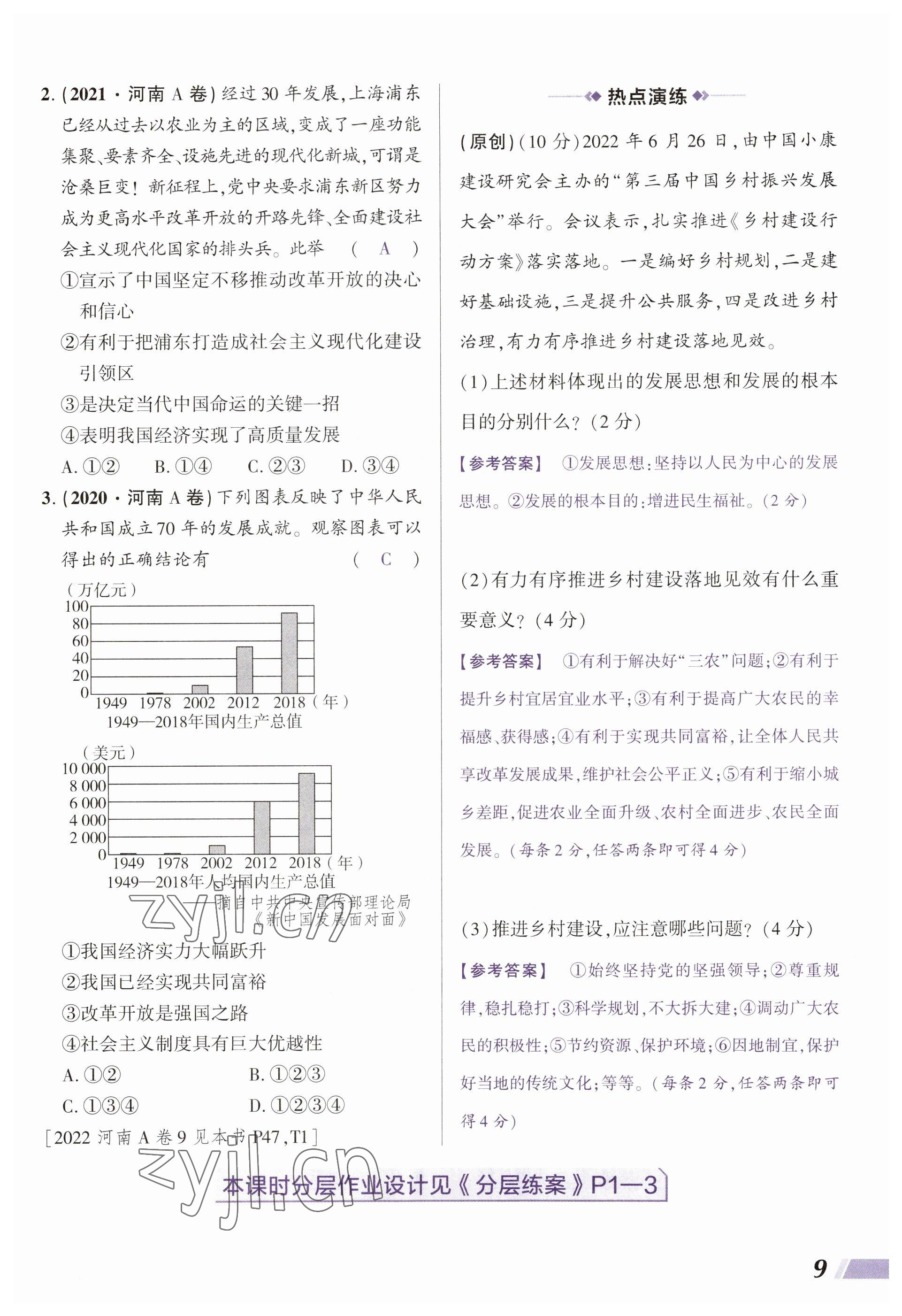 2023年中考通道德與法治河南專版 參考答案第9頁(yè)