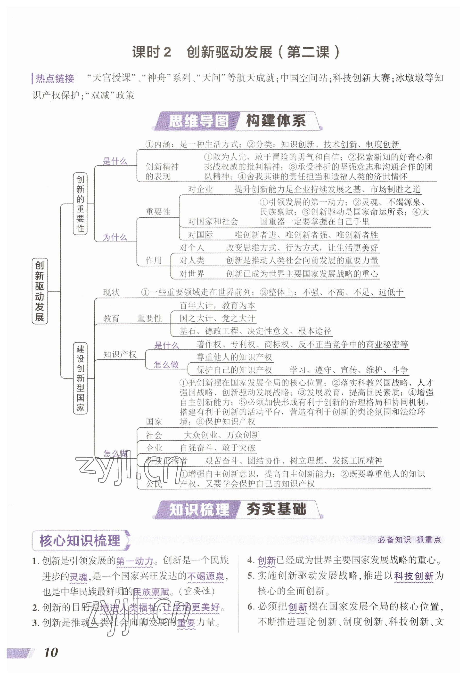 2023年中考通道德與法治河南專版 參考答案第10頁