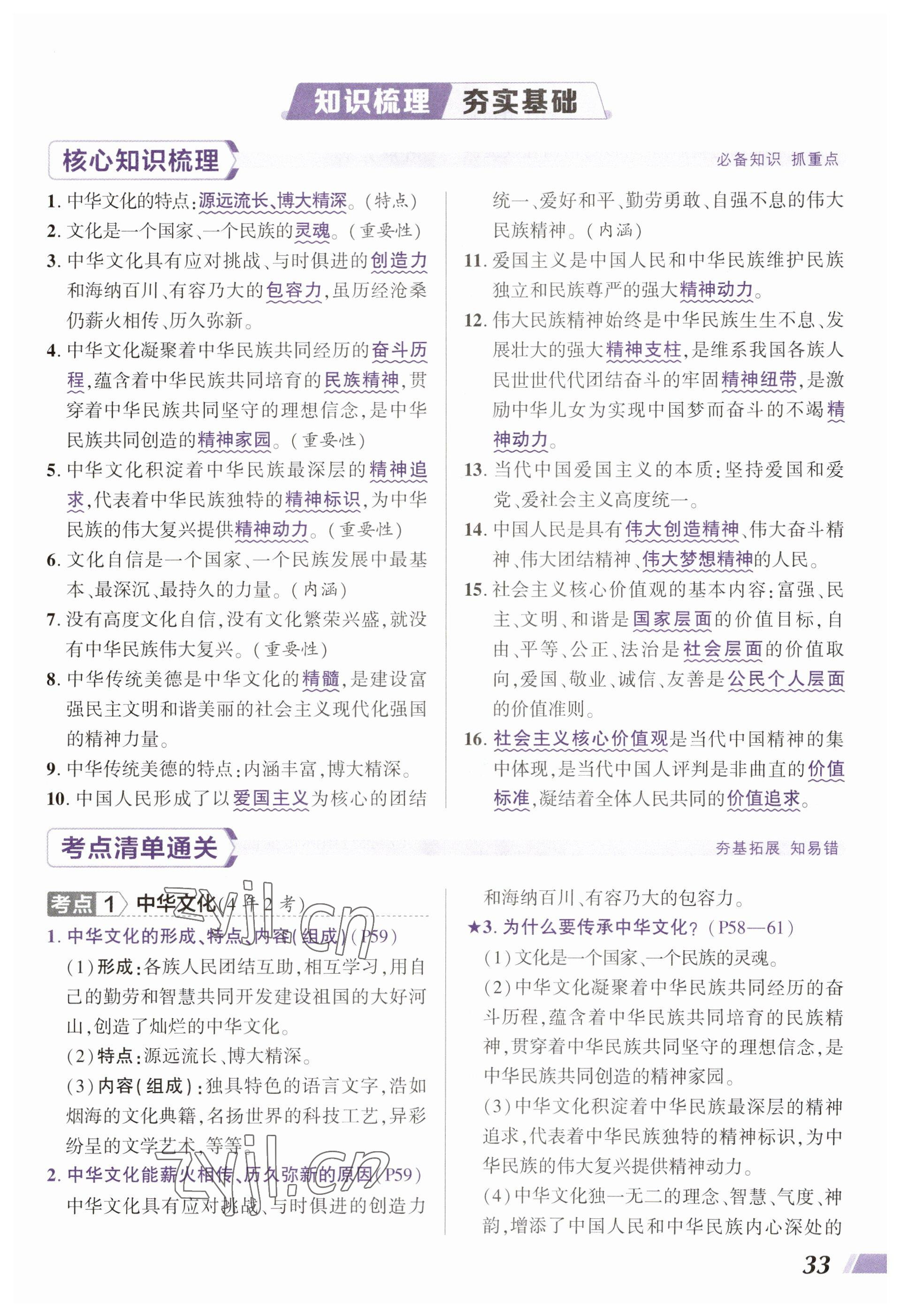 2023年中考通道德与法治河南专版 参考答案第33页