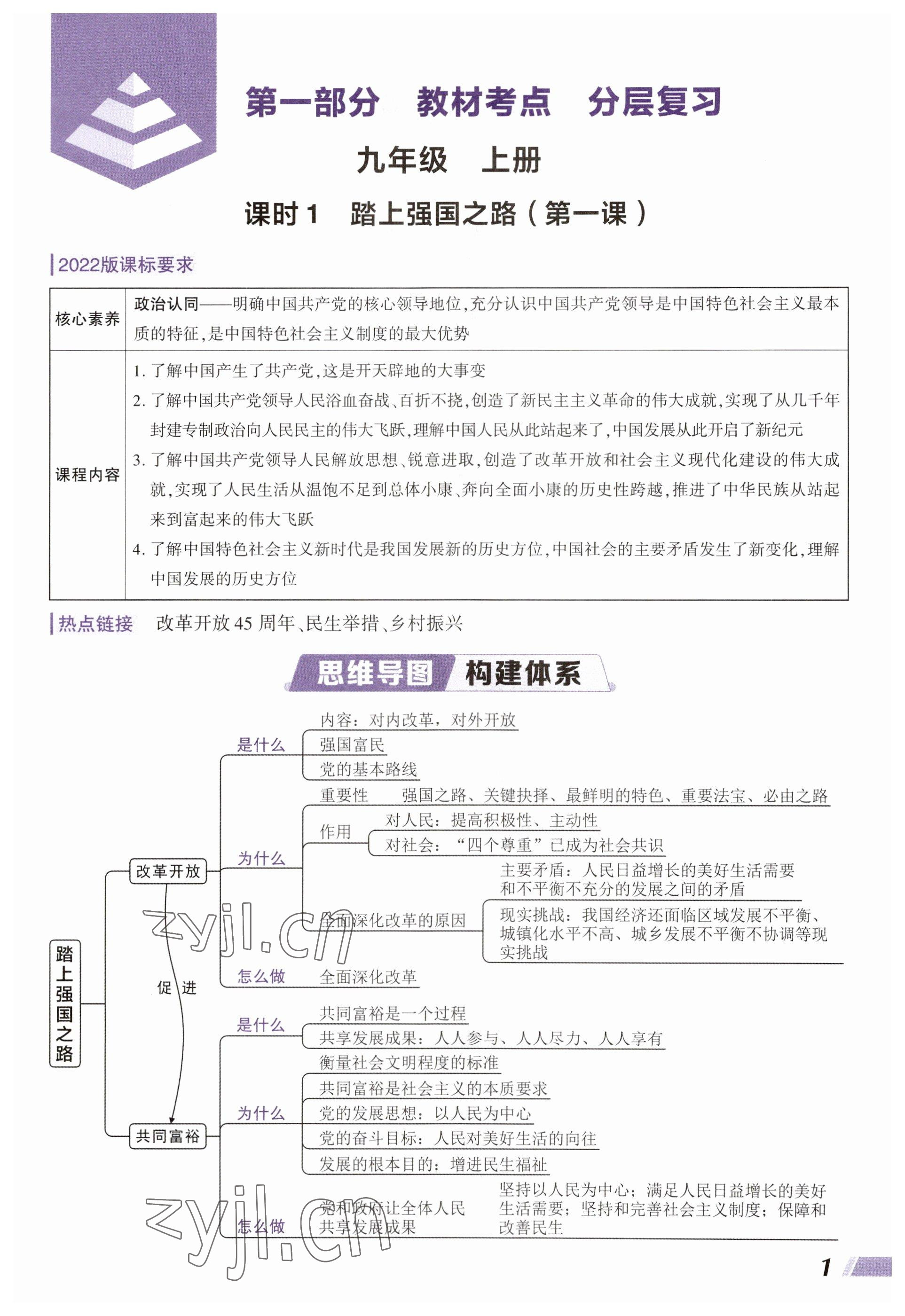 2023年中考通道德與法治河南專版 參考答案第1頁