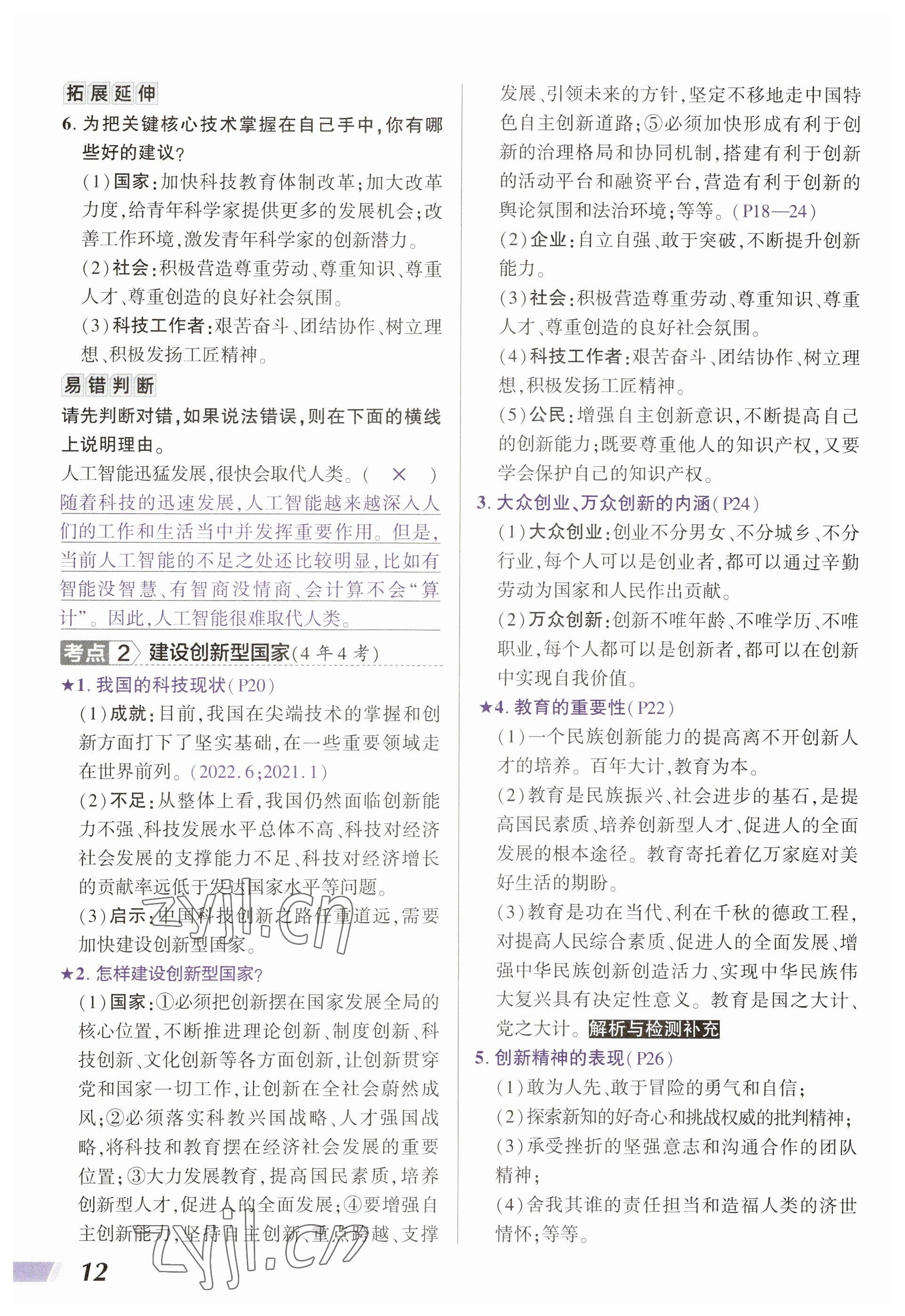 2023年中考通道德與法治河南專版 參考答案第12頁