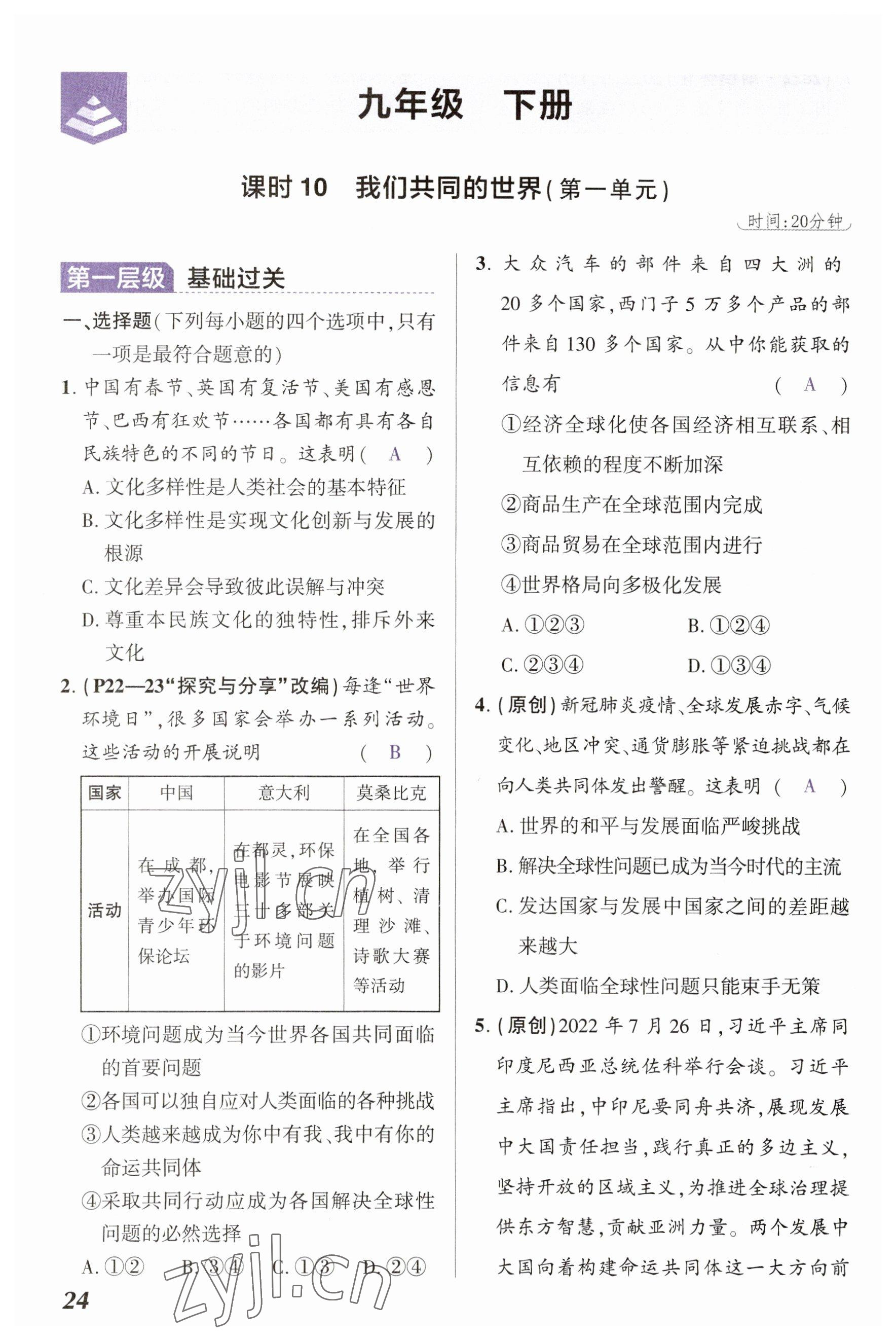 2023年中考通道德與法治河南專版 參考答案第24頁(yè)