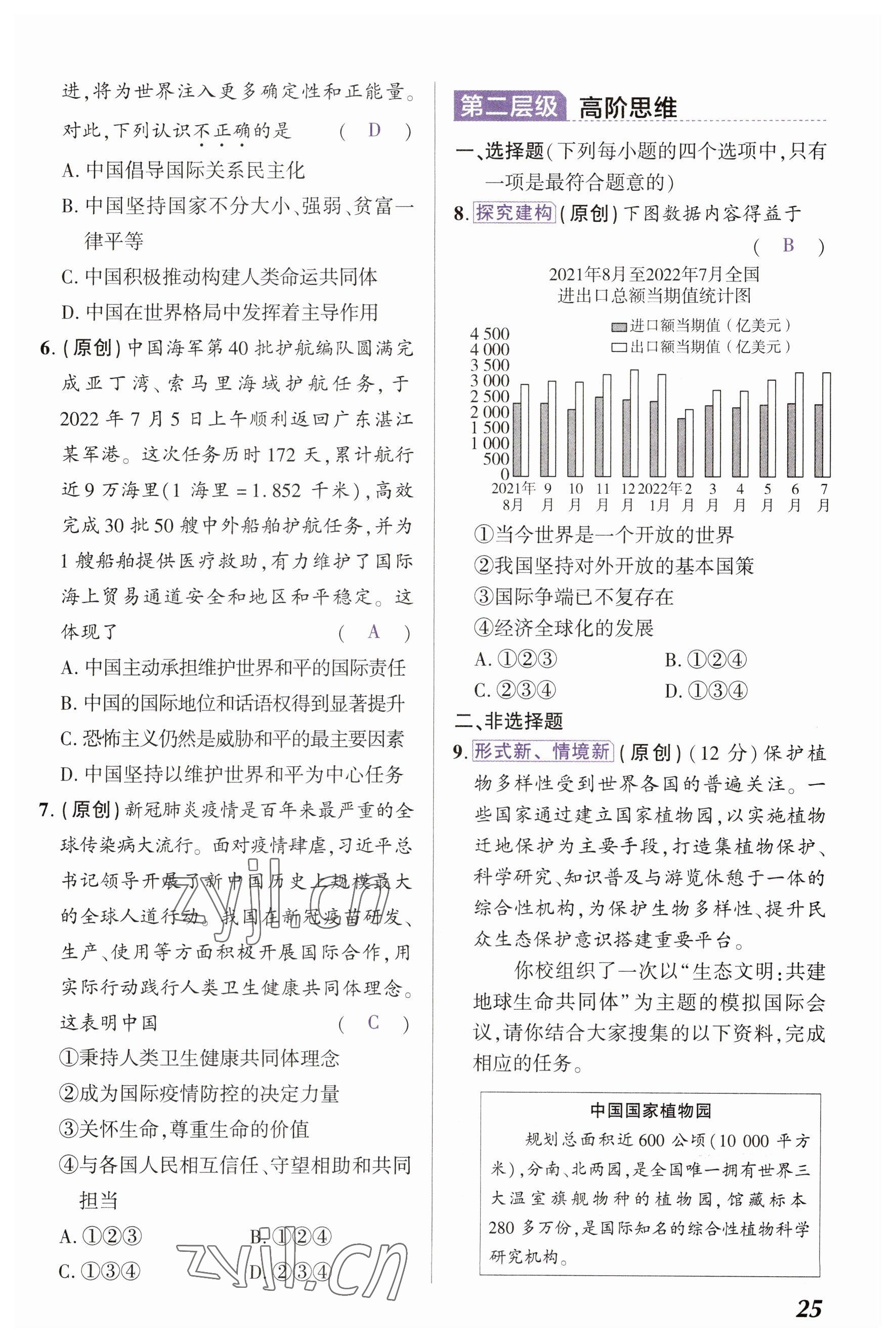 2023年中考通道德與法治河南專版 參考答案第25頁