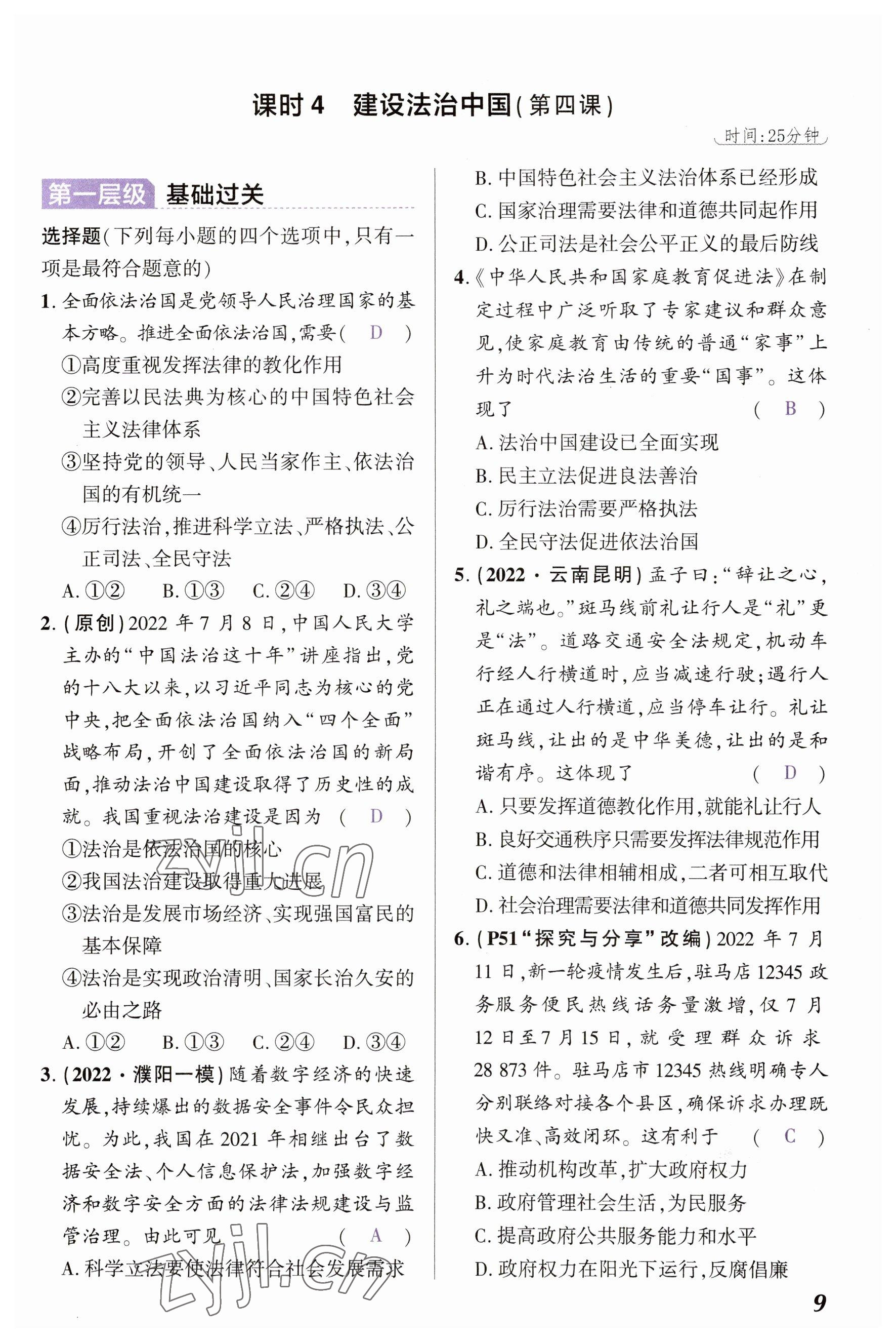 2023年中考通道德与法治河南专版 参考答案第9页