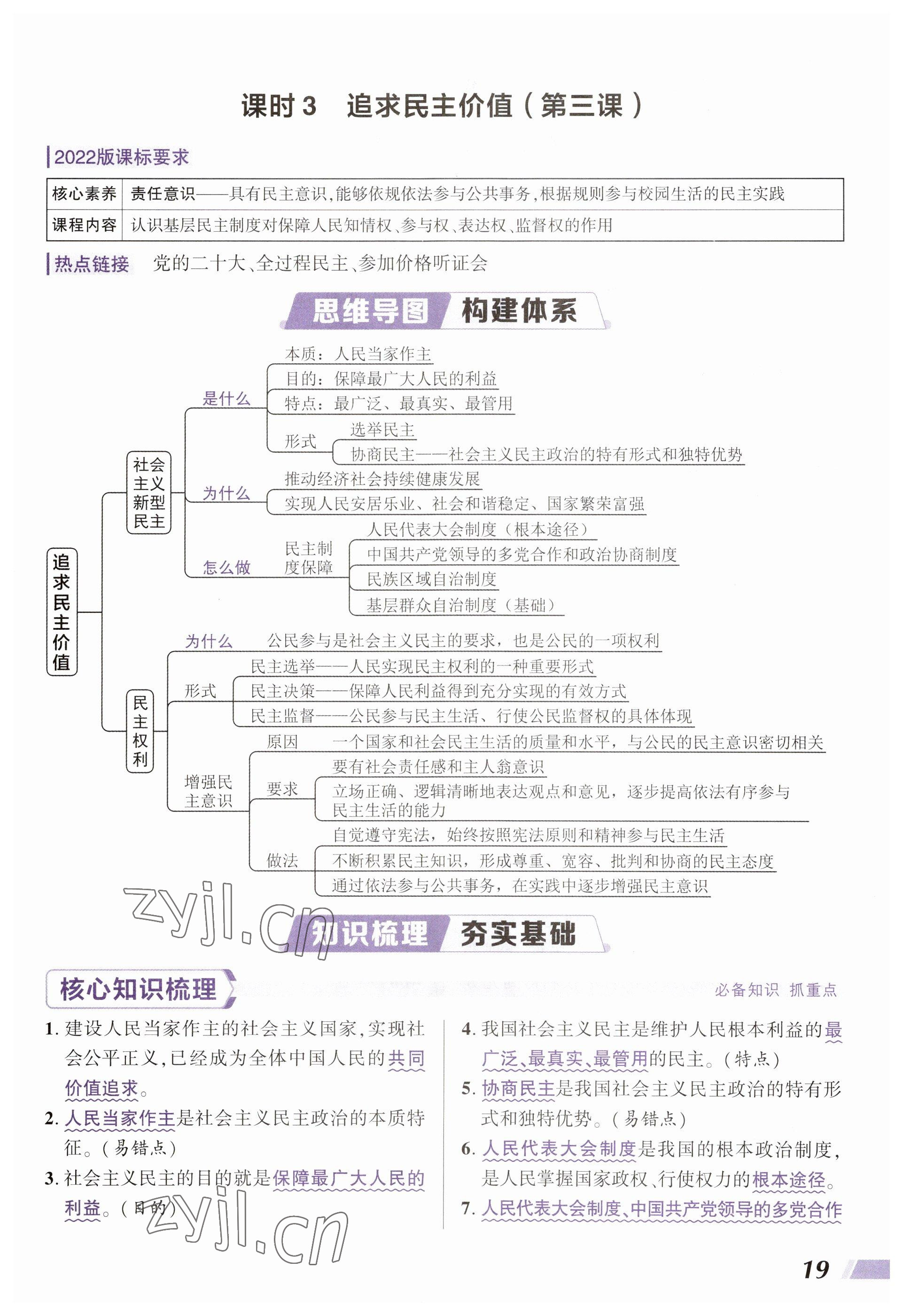 2023年中考通道德與法治河南專版 參考答案第19頁