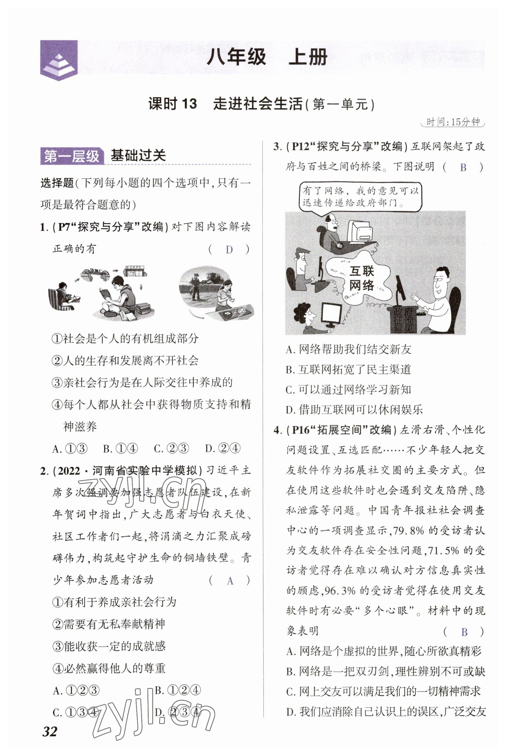 2023年中考通道德與法治河南專版 參考答案第32頁