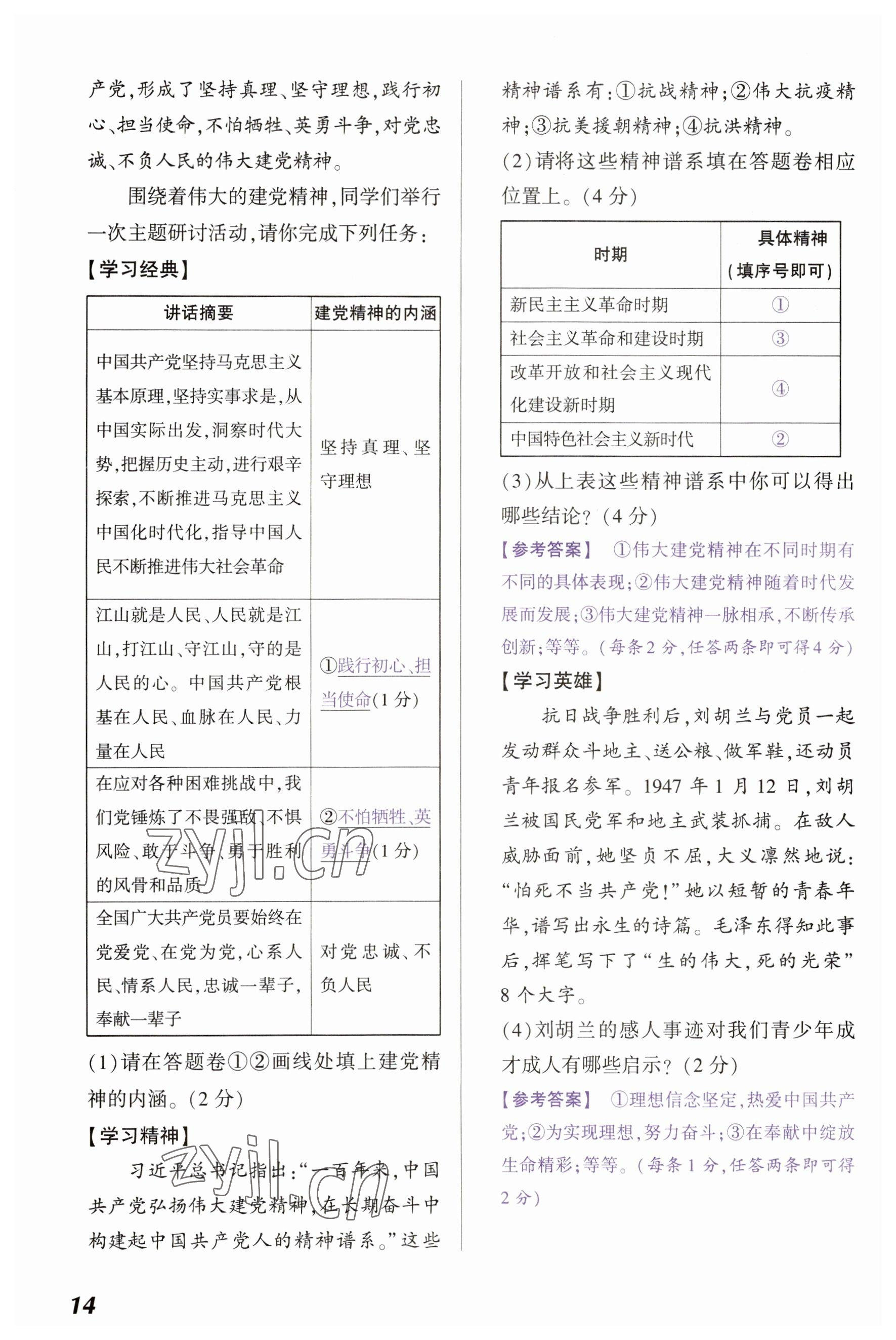 2023年中考通道德與法治河南專版 參考答案第14頁