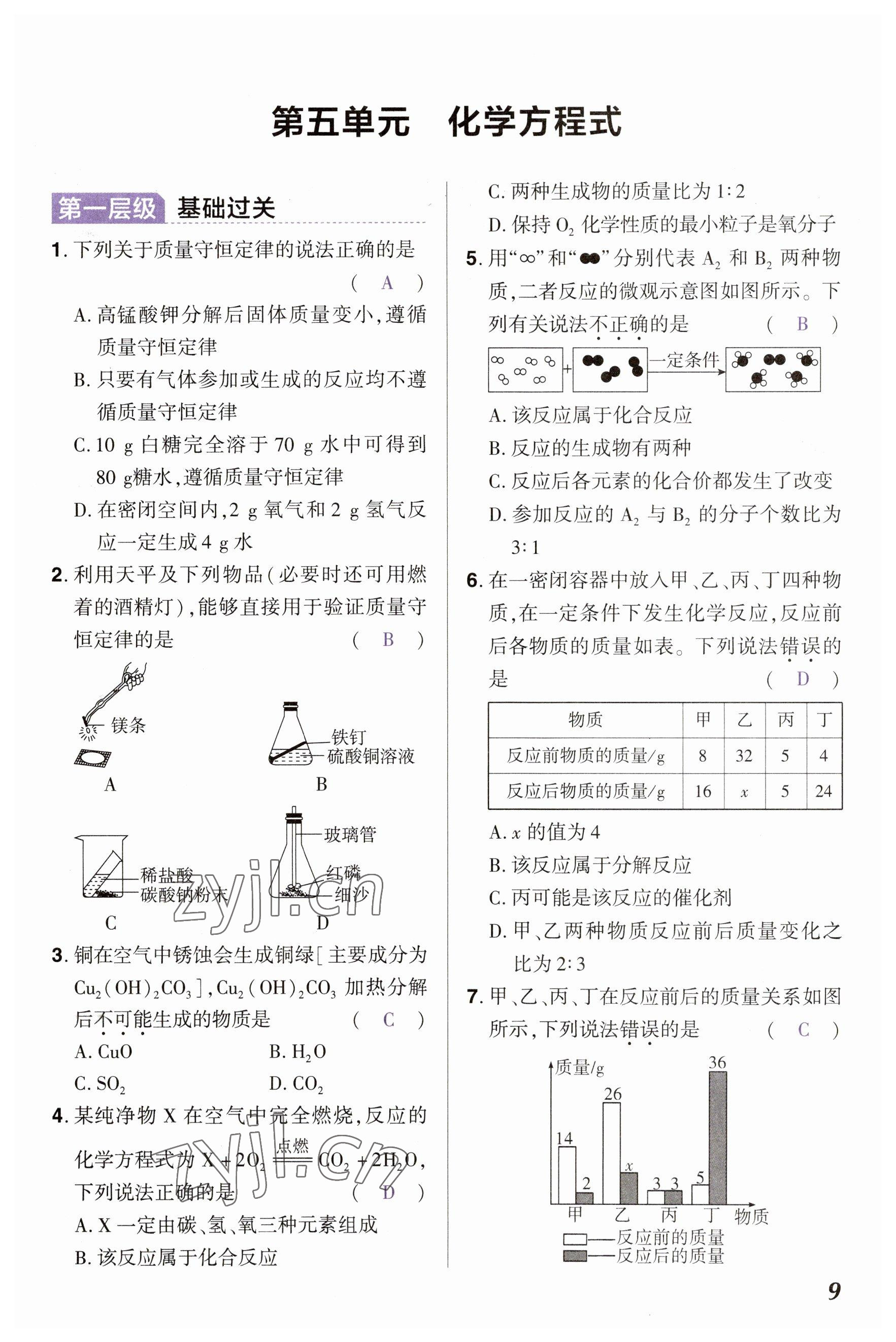 2023年中考通化學河南專版 參考答案第9頁