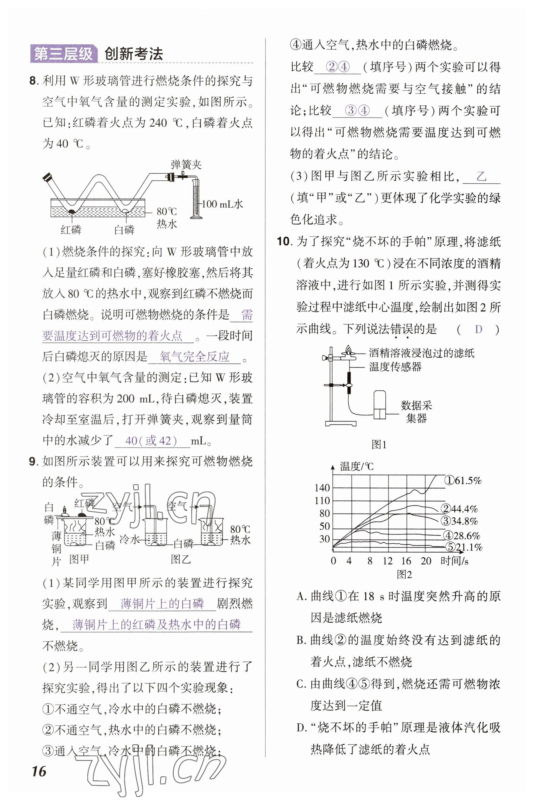 2023年中考通化學(xué)河南專版 參考答案第16頁