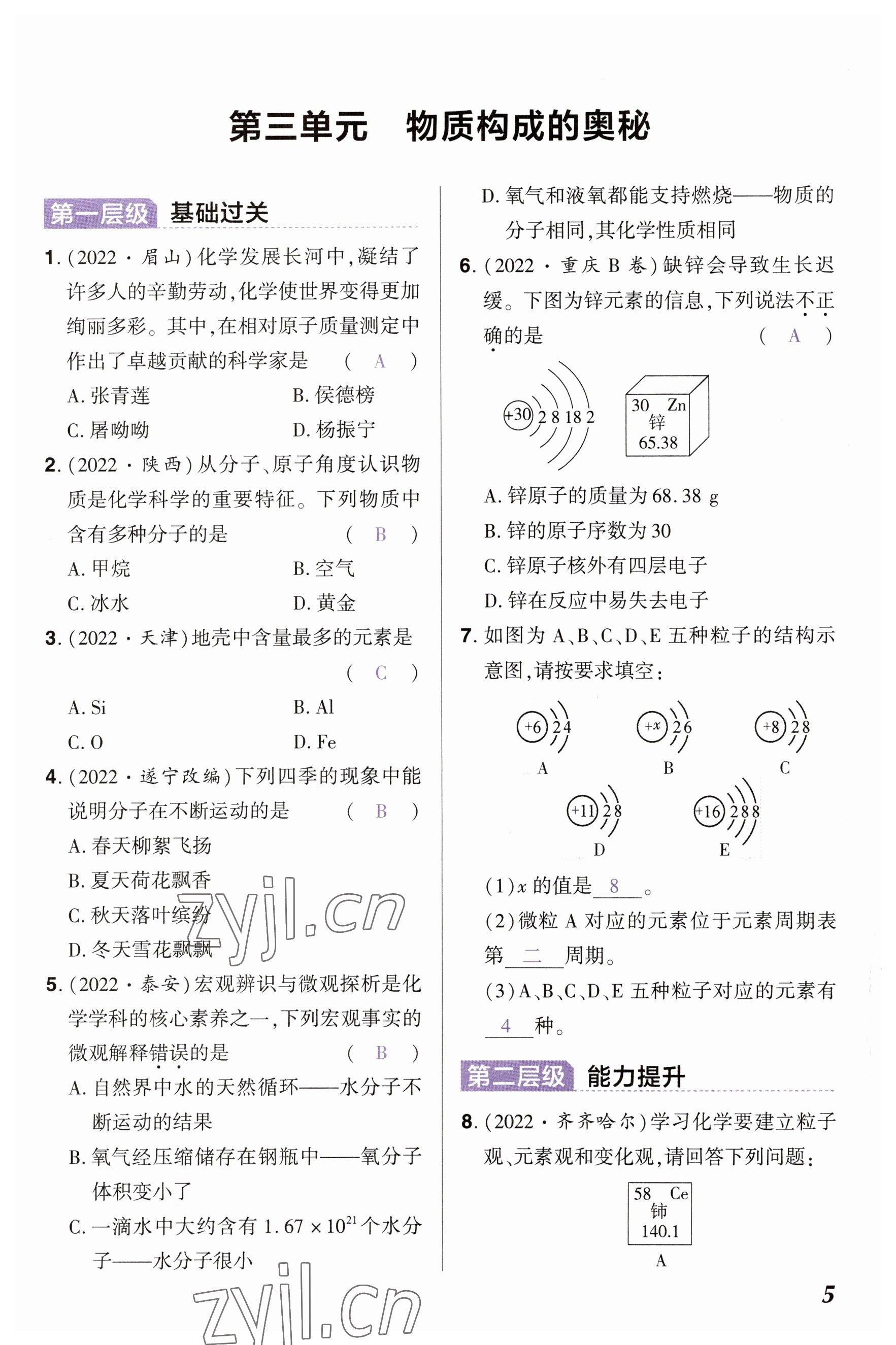 2023年中考通化學(xué)河南專版 參考答案第5頁