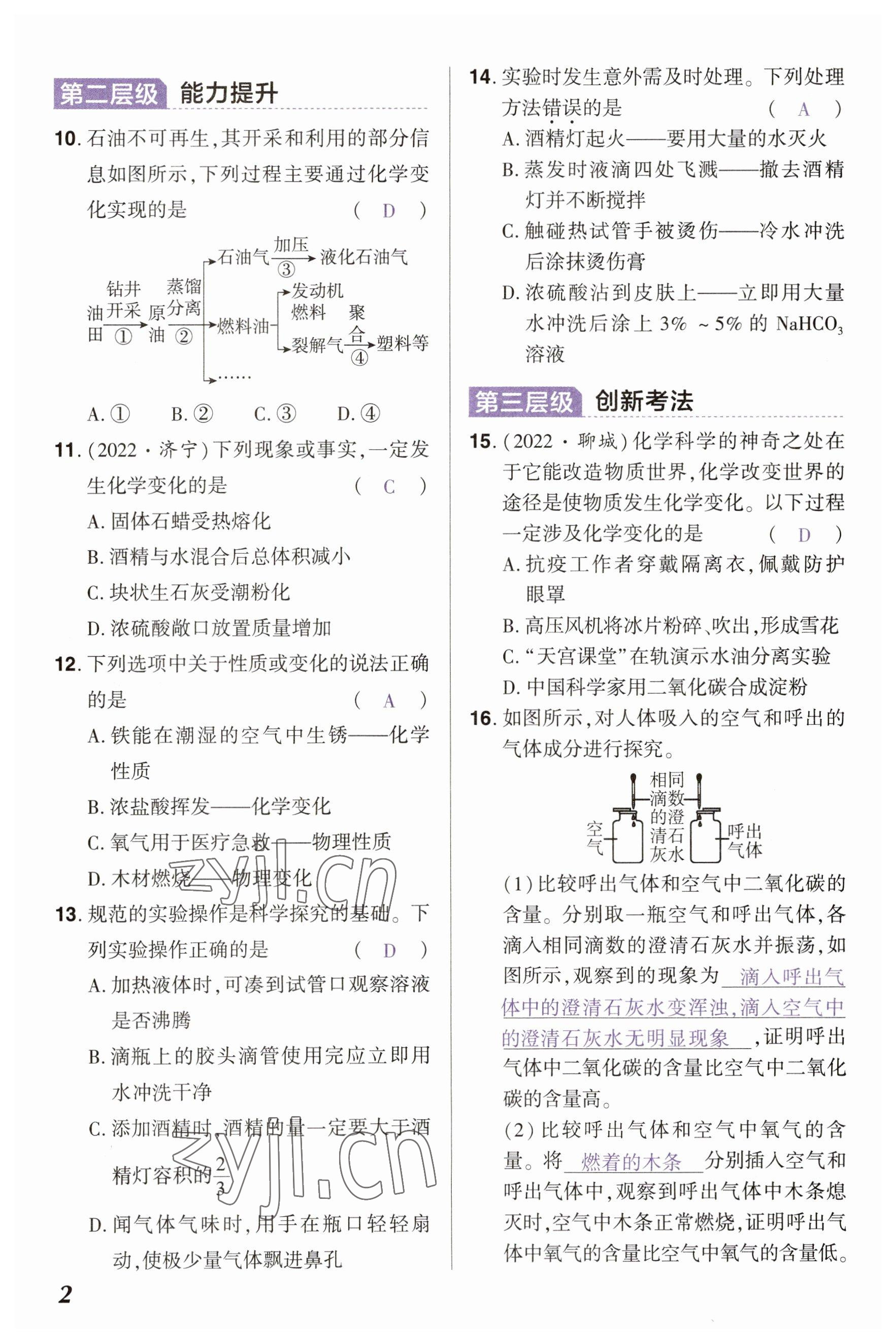 2023年中考通化學(xué)河南專版 參考答案第2頁