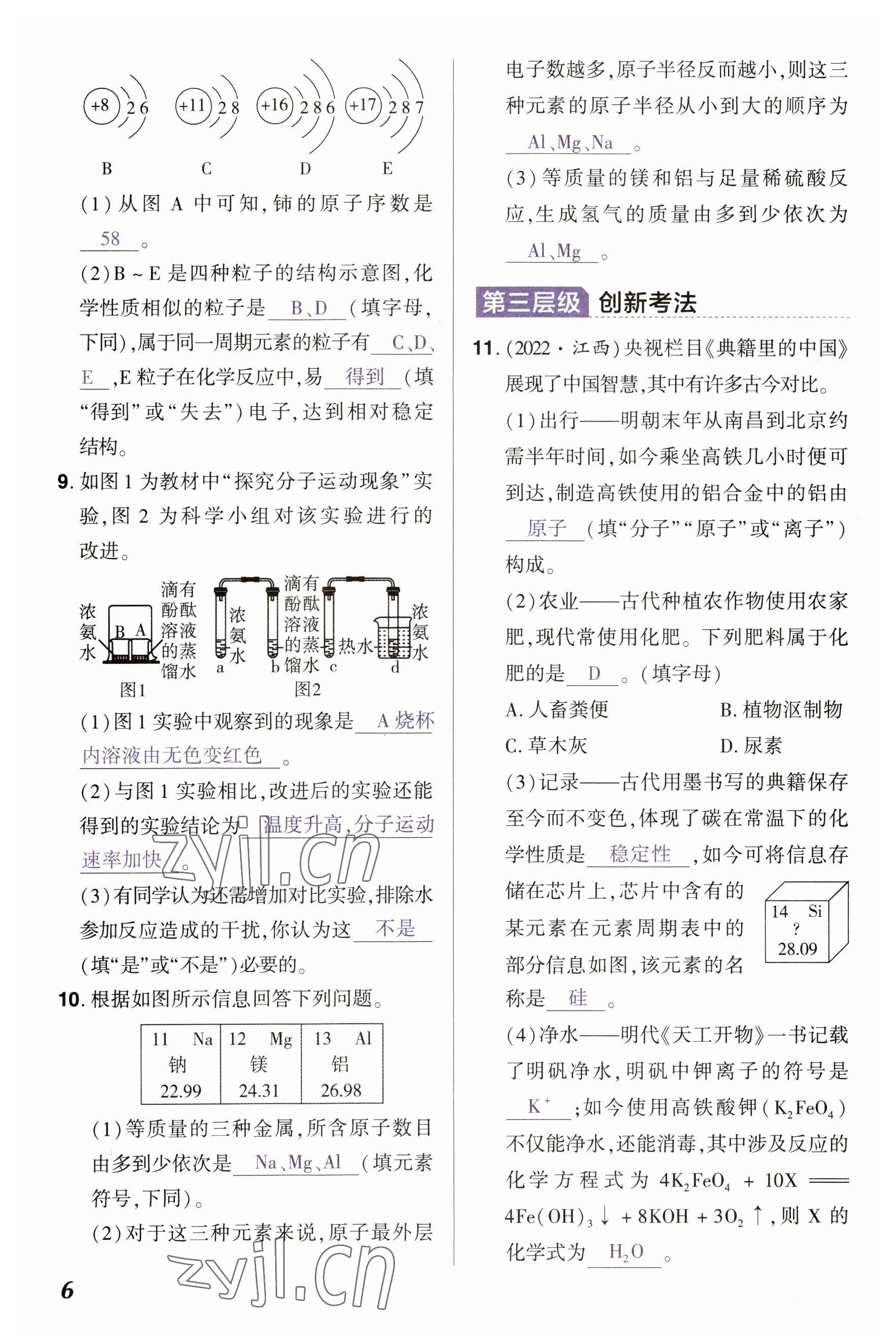 2023年中考通化學(xué)河南專版 參考答案第6頁(yè)