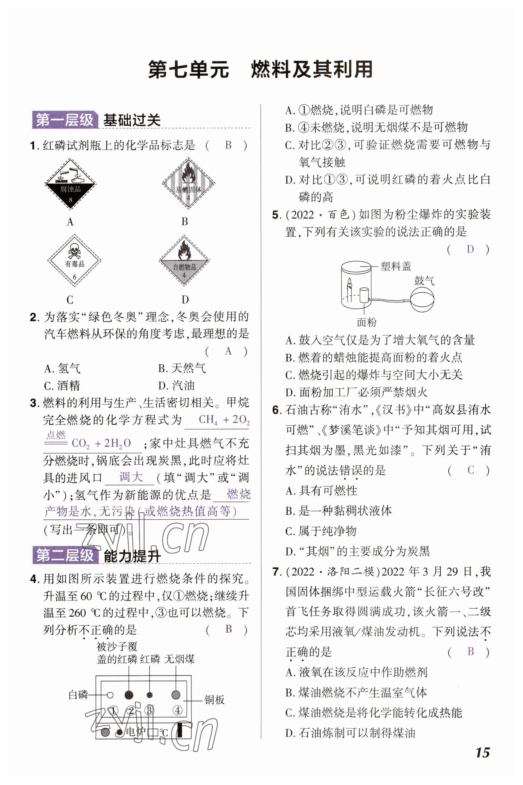 2023年中考通化學(xué)河南專版 參考答案第15頁