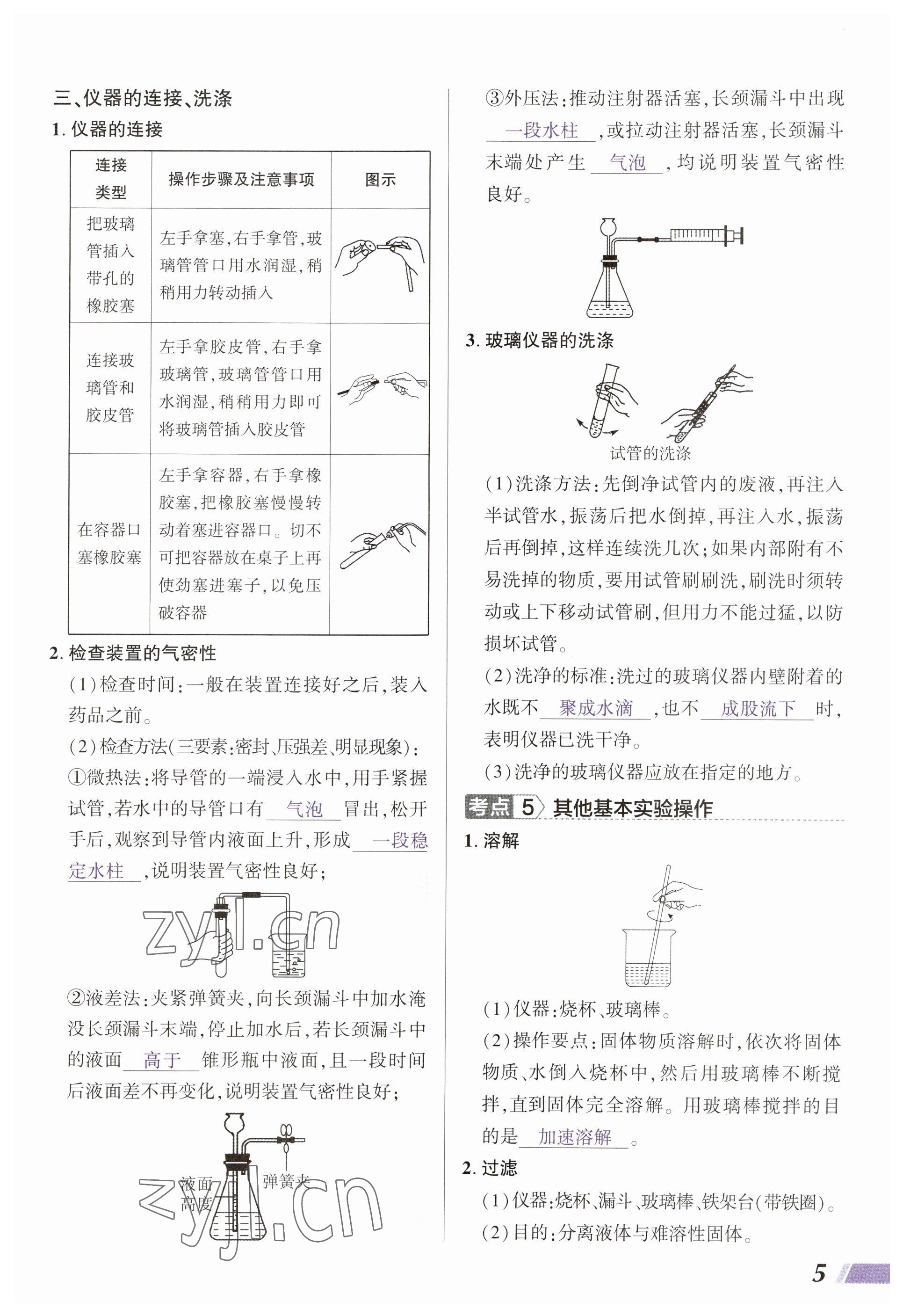 2023年中考通化學河南專版 參考答案第5頁