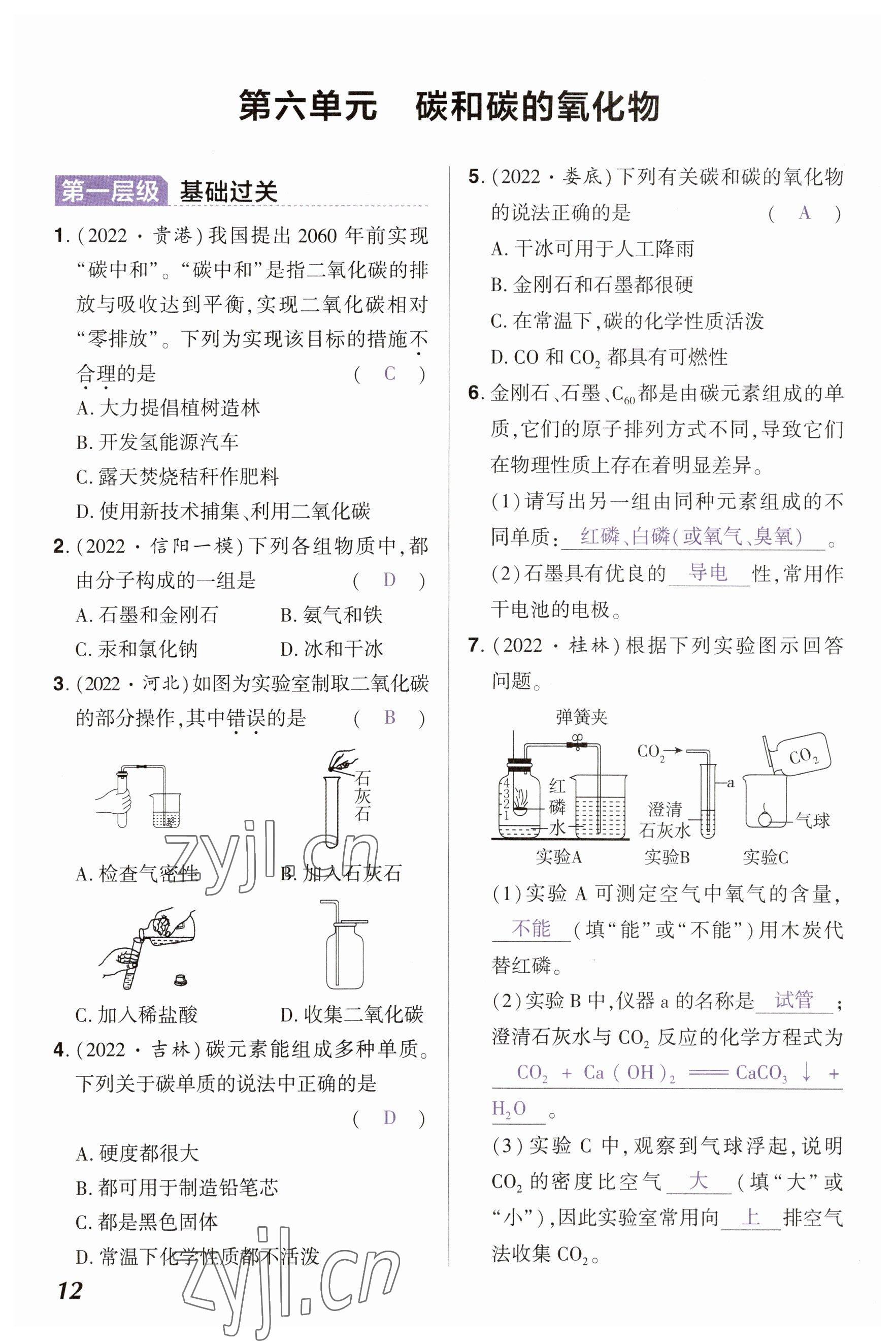 2023年中考通化學(xué)河南專版 參考答案第12頁