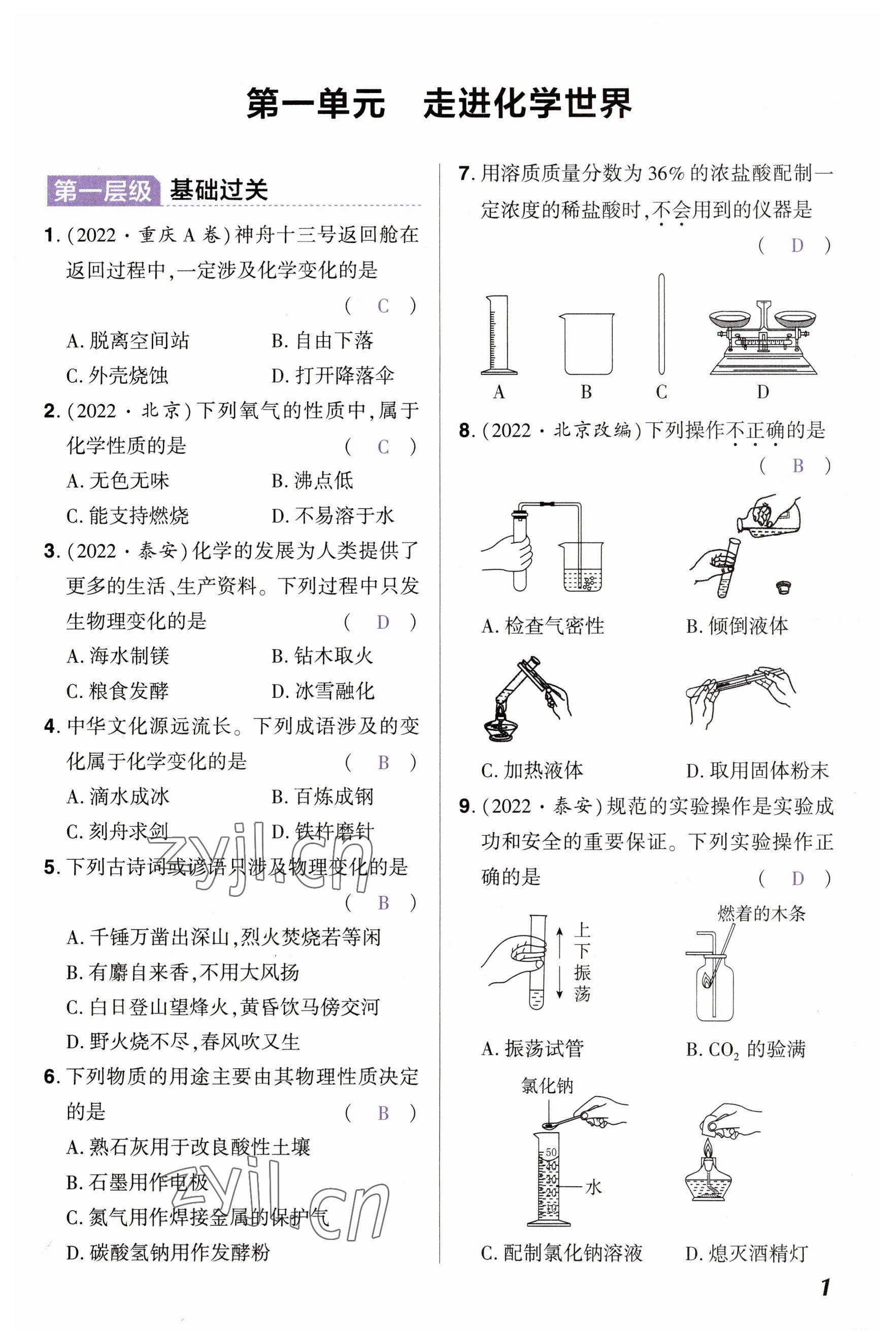 2023年中考通化學(xué)河南專版 參考答案第1頁(yè)