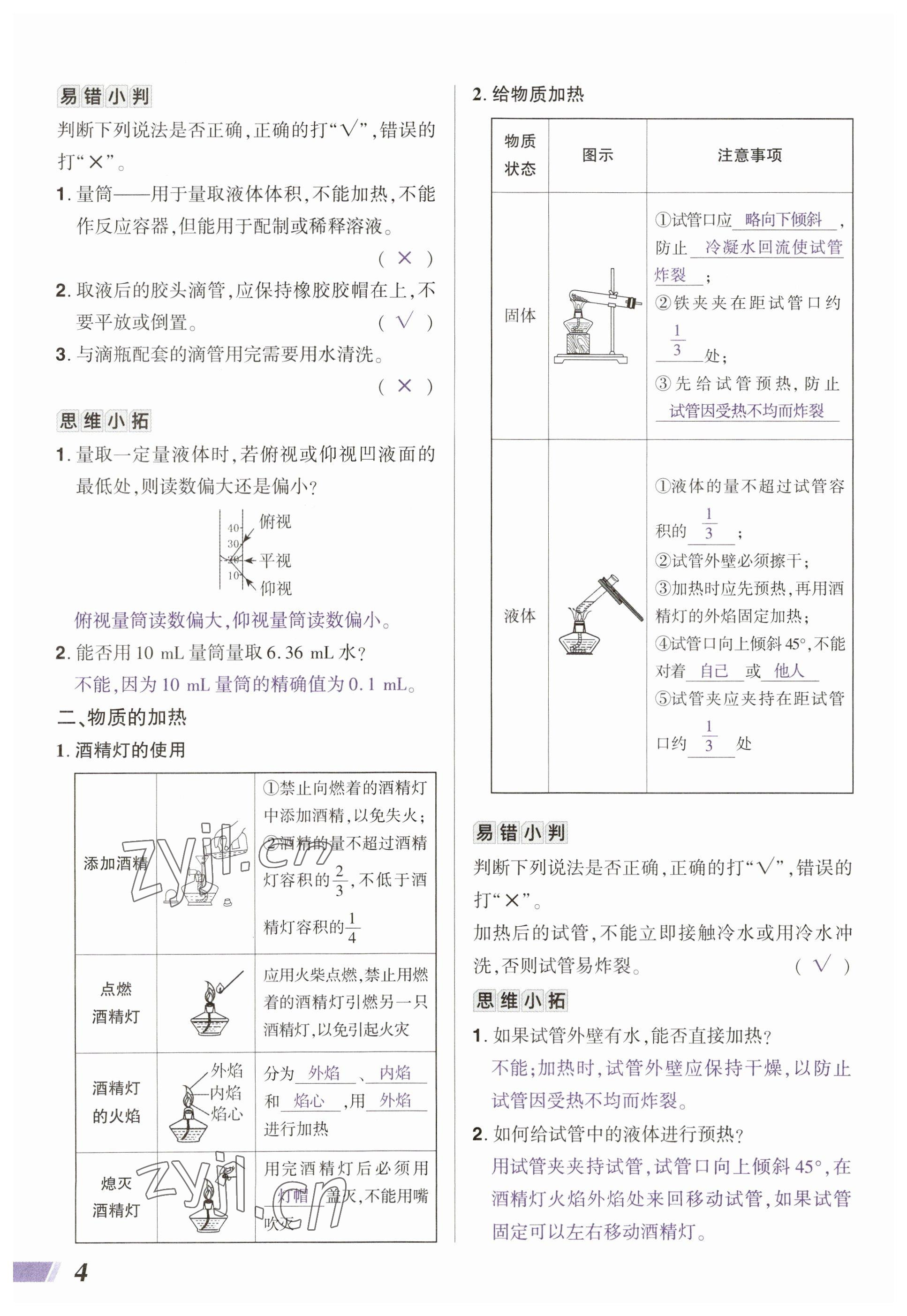 2023年中考通化學(xué)河南專版 參考答案第4頁