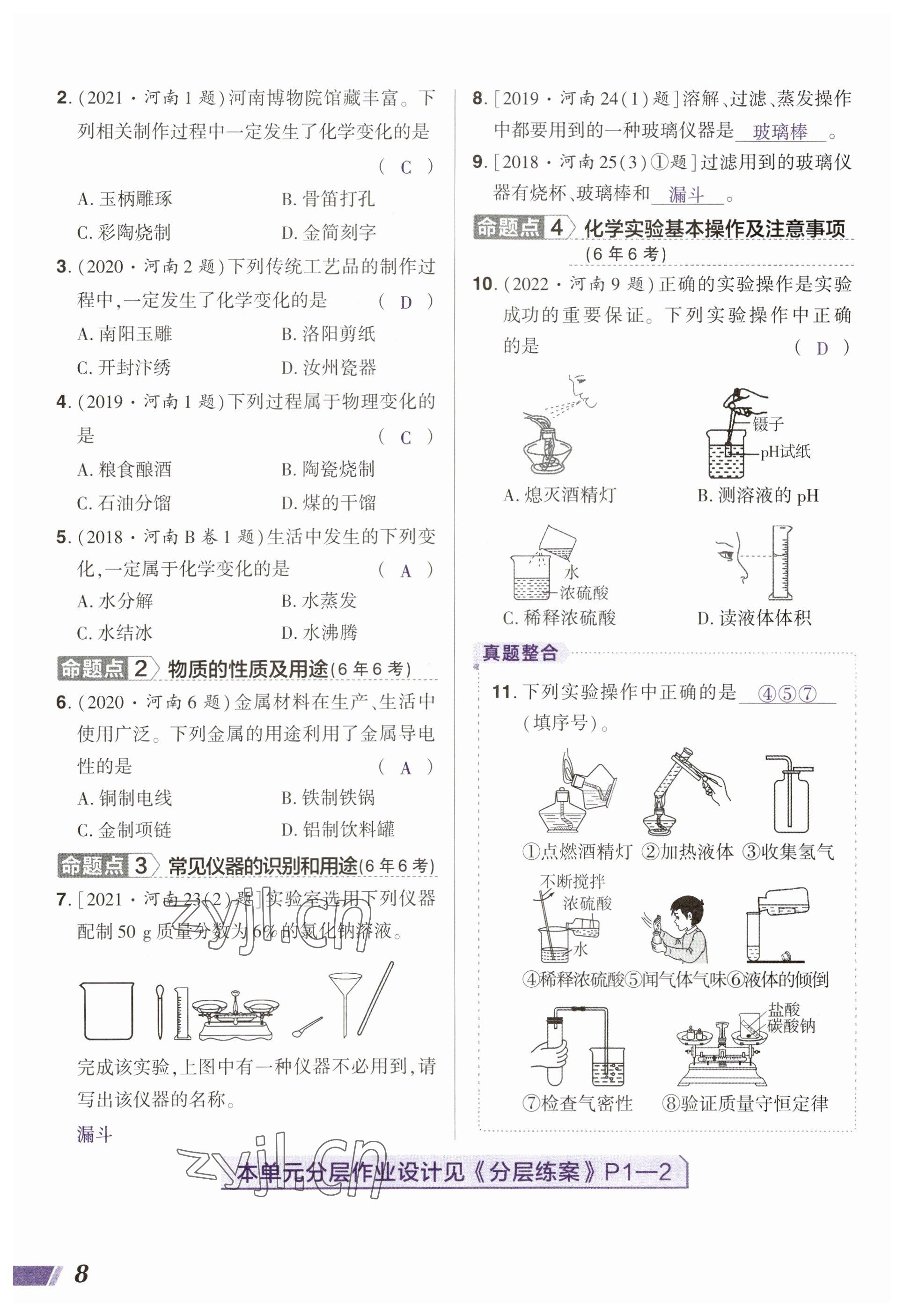 2023年中考通化學(xué)河南專版 參考答案第8頁