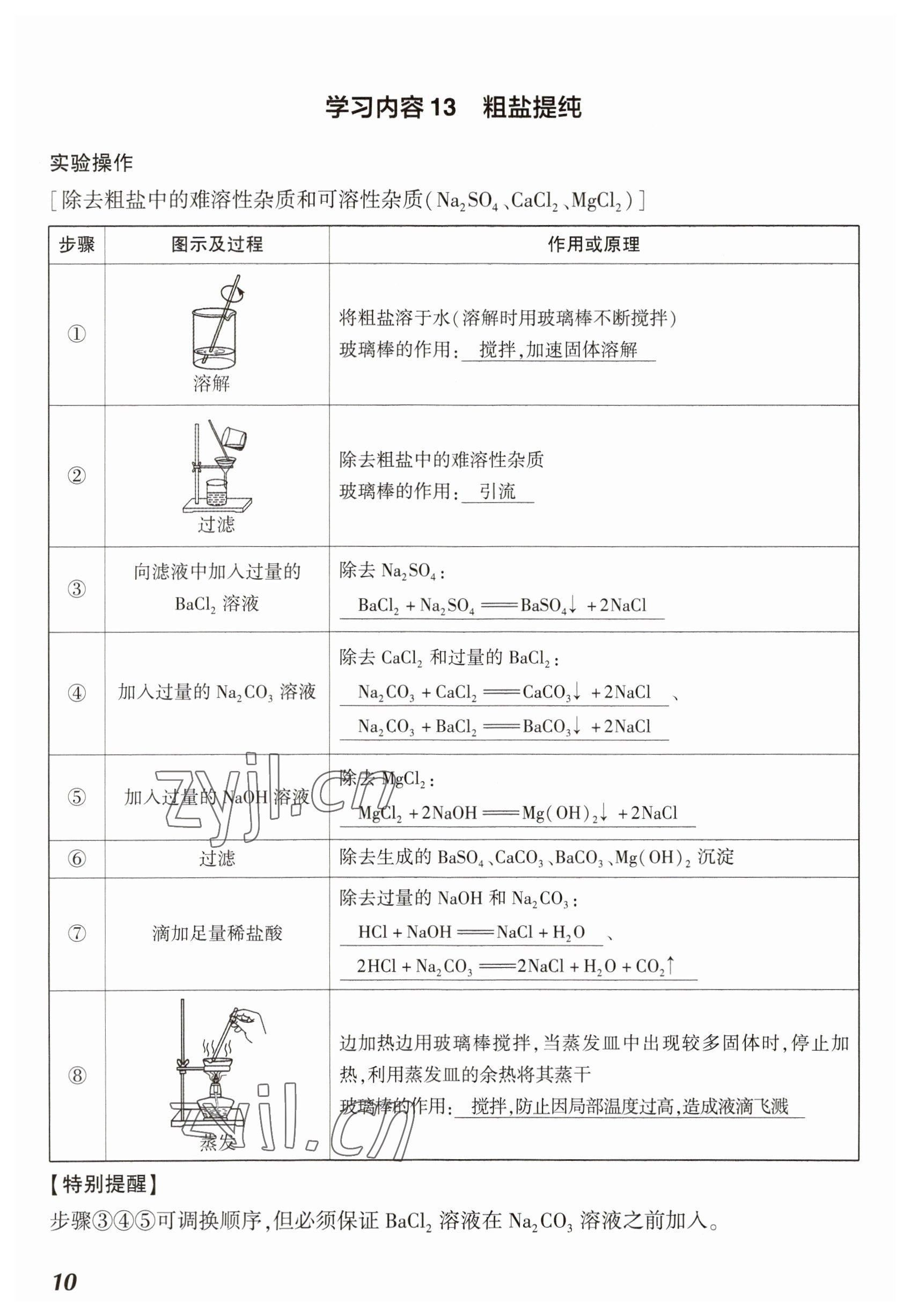 2023年中考通化學(xué)河南專版 參考答案第10頁