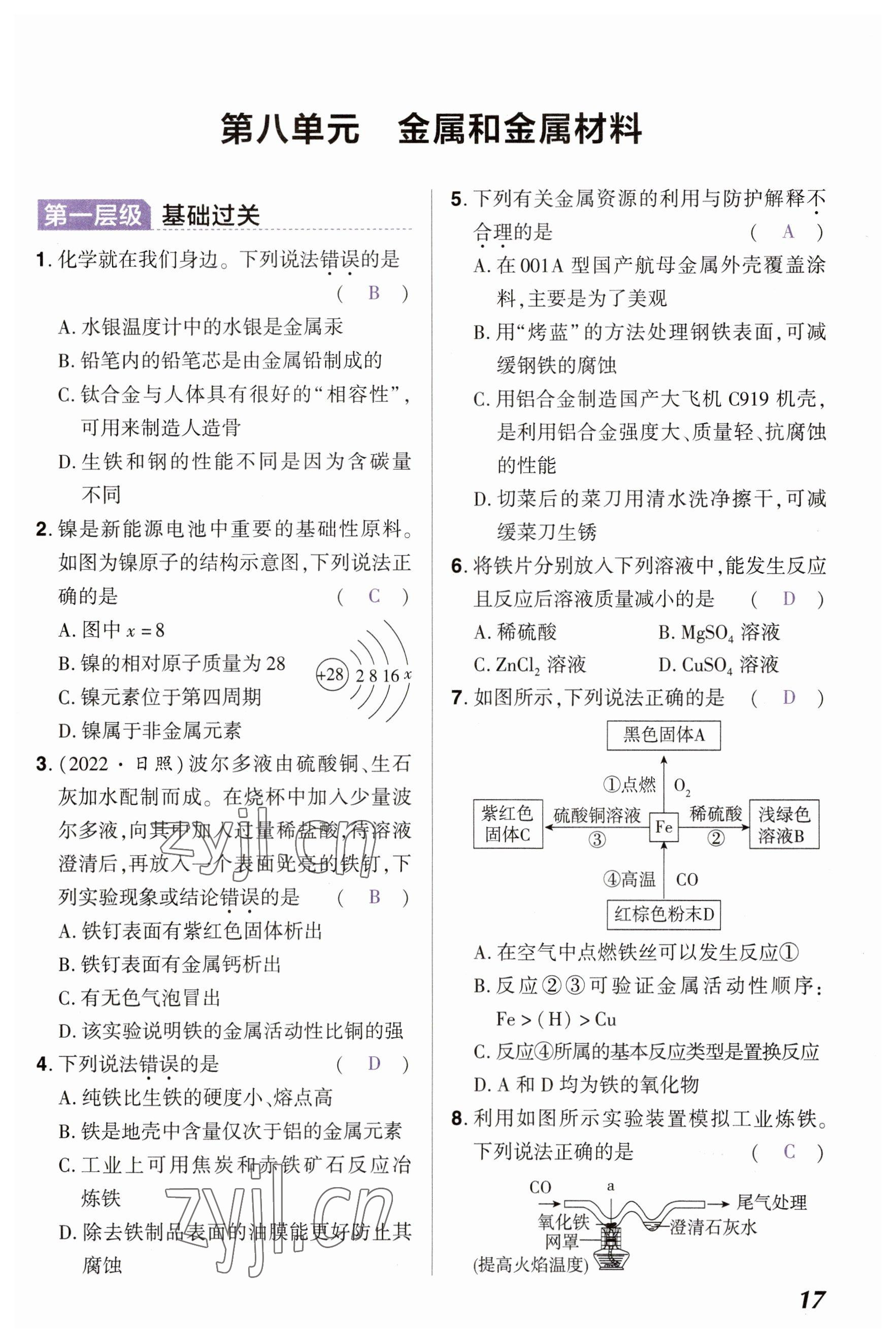 2023年中考通化學河南專版 參考答案第17頁