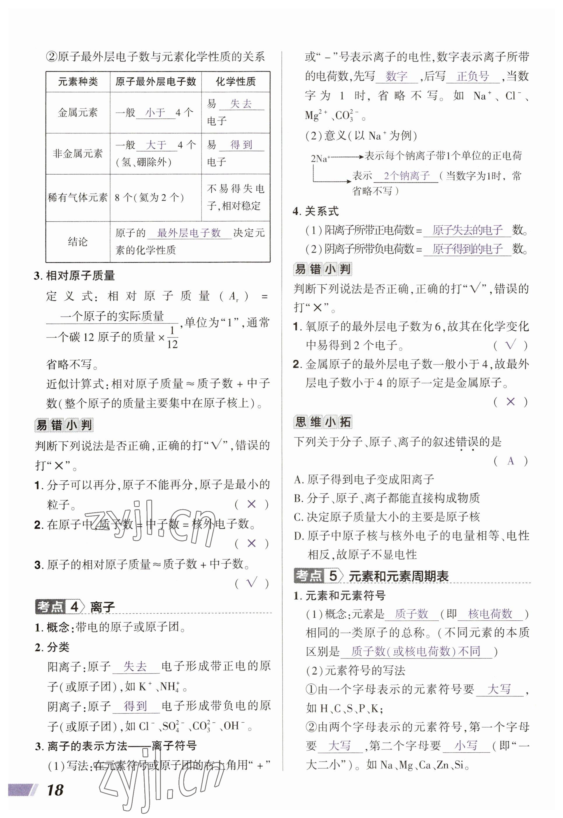 2023年中考通化學河南專版 參考答案第18頁