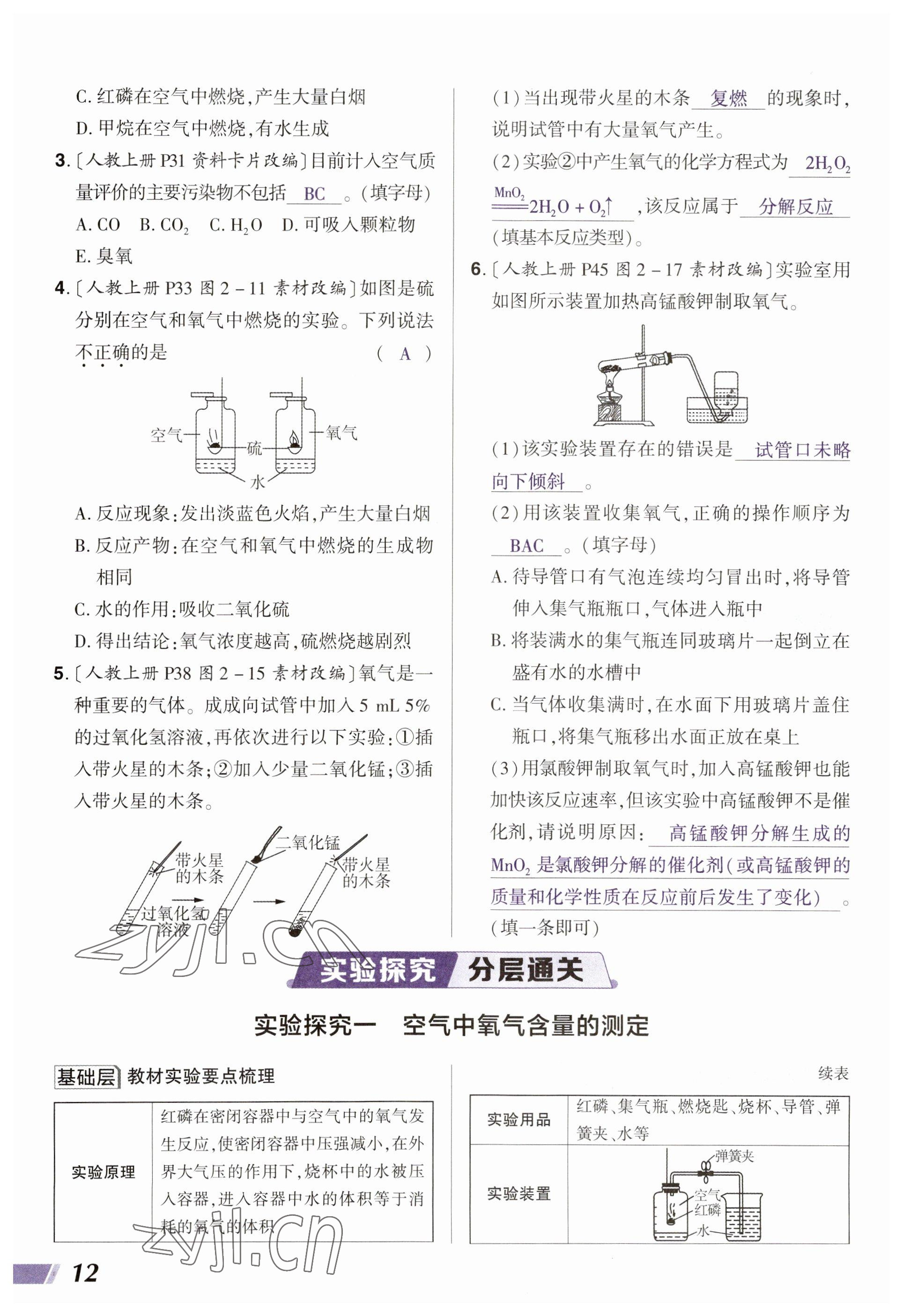 2023年中考通化學河南專版 參考答案第12頁