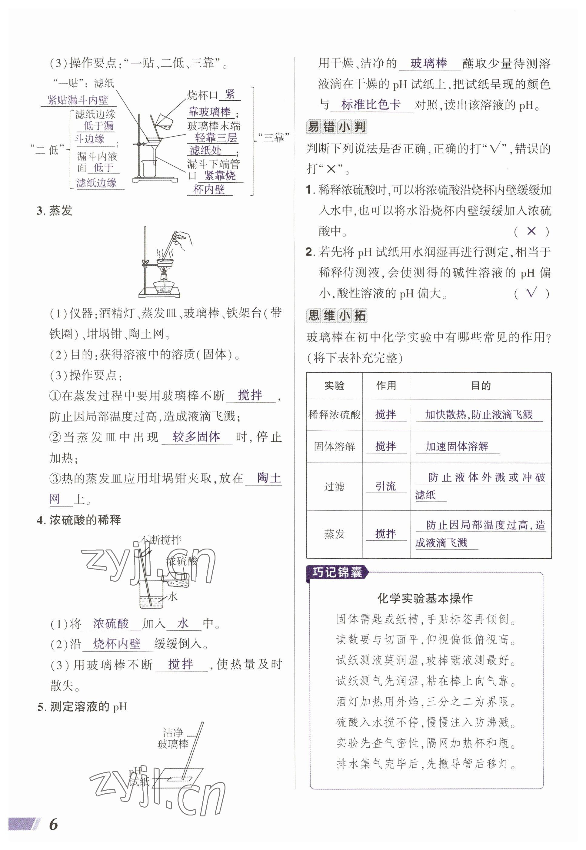 2023年中考通化學(xué)河南專版 參考答案第6頁