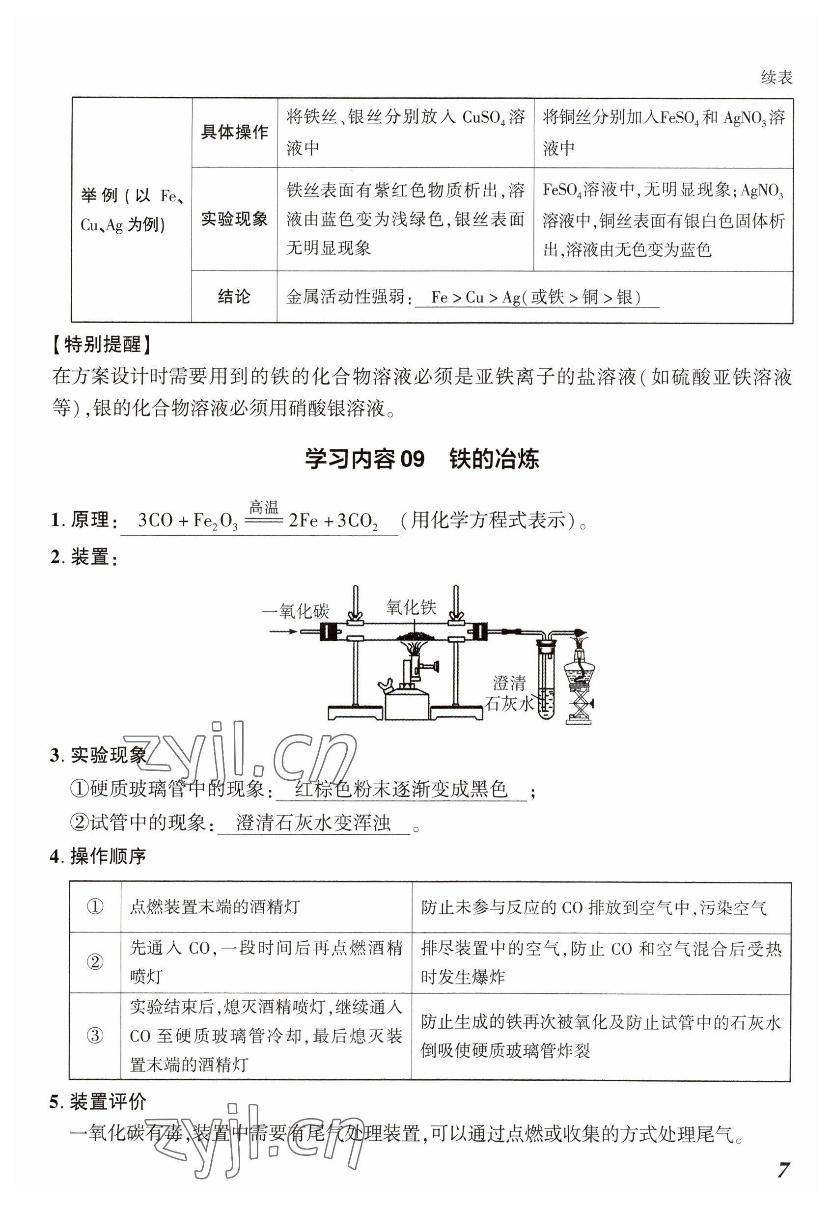 2023年中考通化學(xué)河南專(zhuān)版 參考答案第7頁(yè)