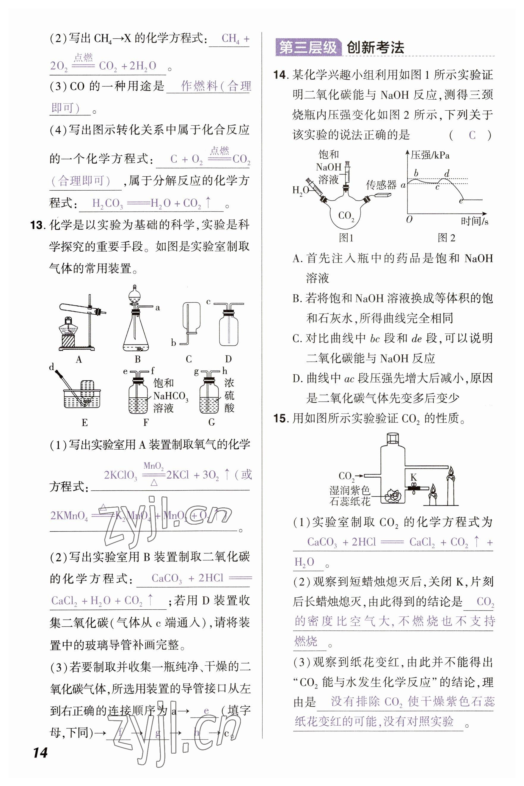 2023年中考通化學(xué)河南專(zhuān)版 參考答案第14頁(yè)