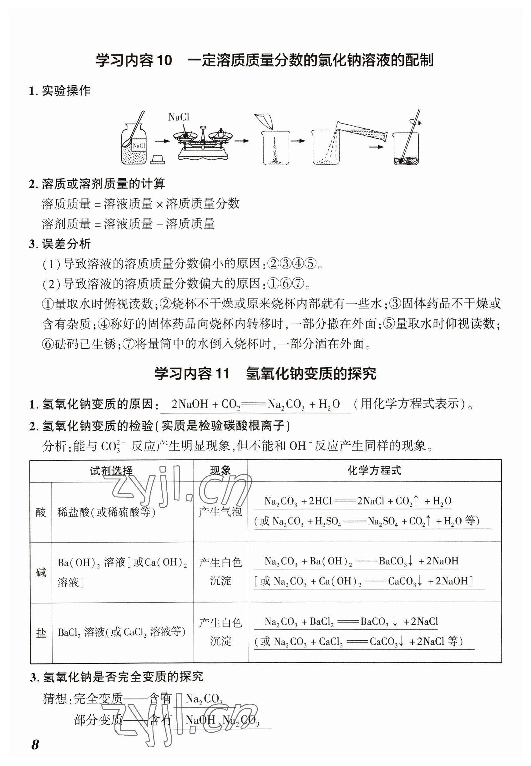 2023年中考通化學河南專版 參考答案第8頁