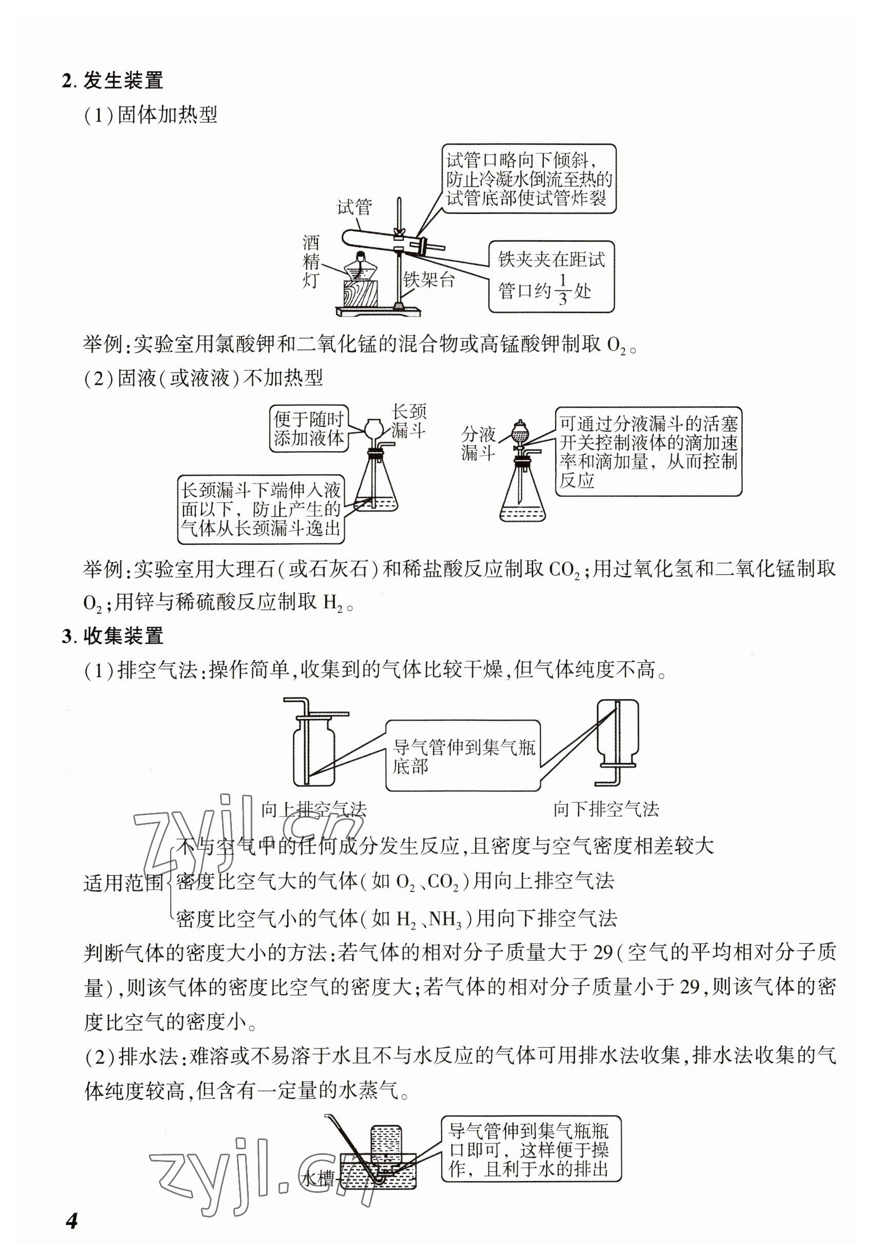 2023年中考通化學(xué)河南專(zhuān)版 參考答案第4頁(yè)