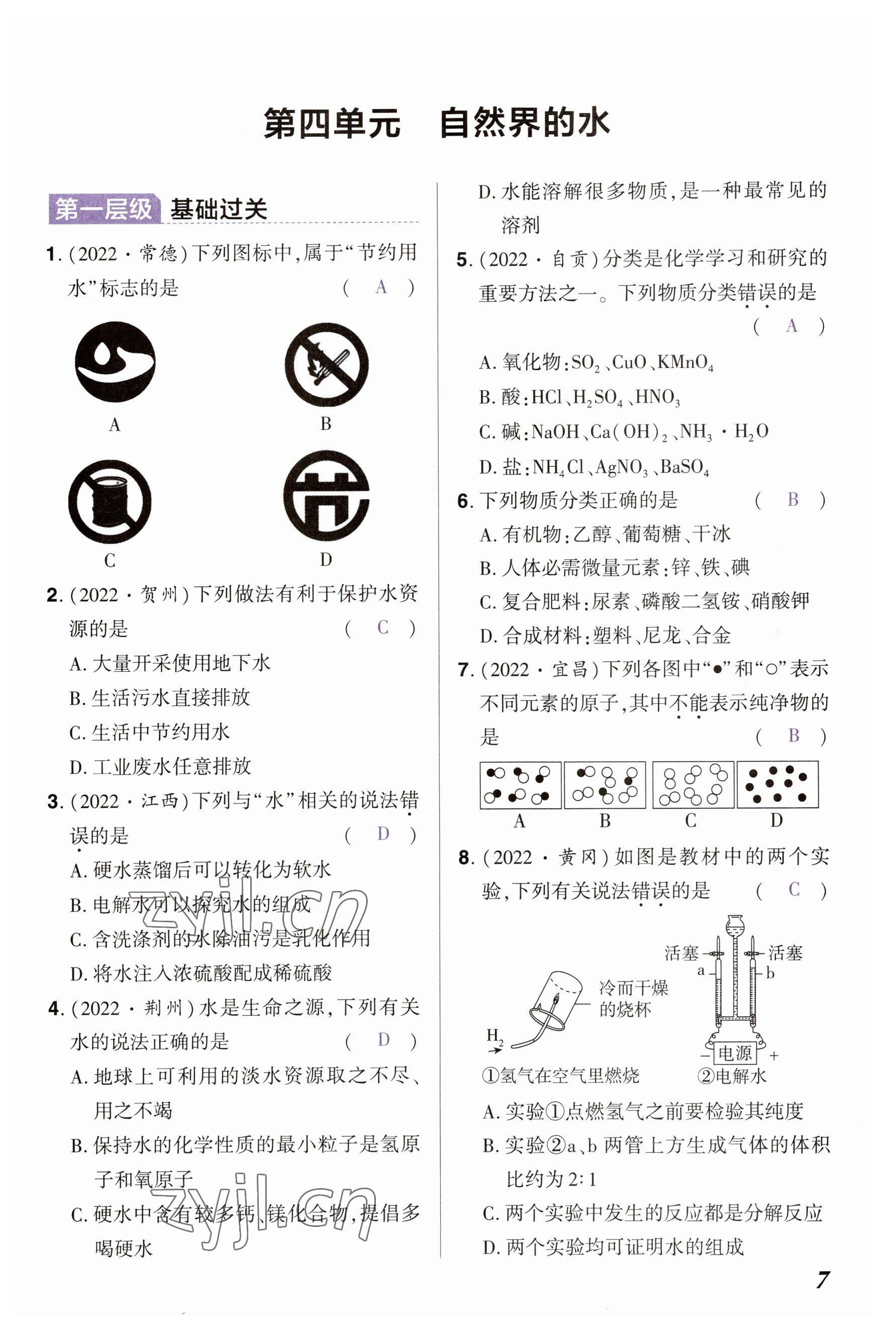 2023年中考通化學河南專版 參考答案第7頁