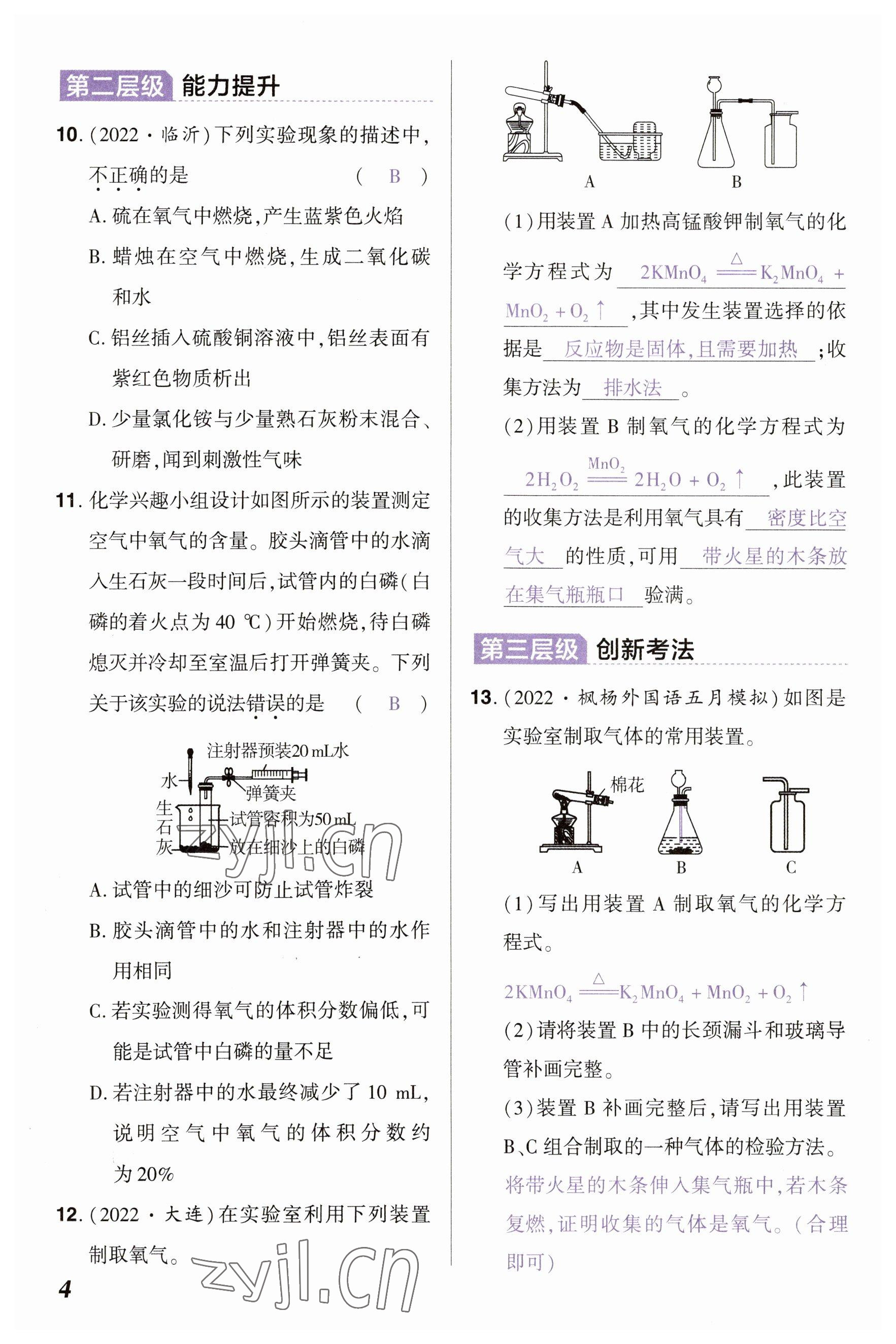 2023年中考通化學河南專版 參考答案第4頁