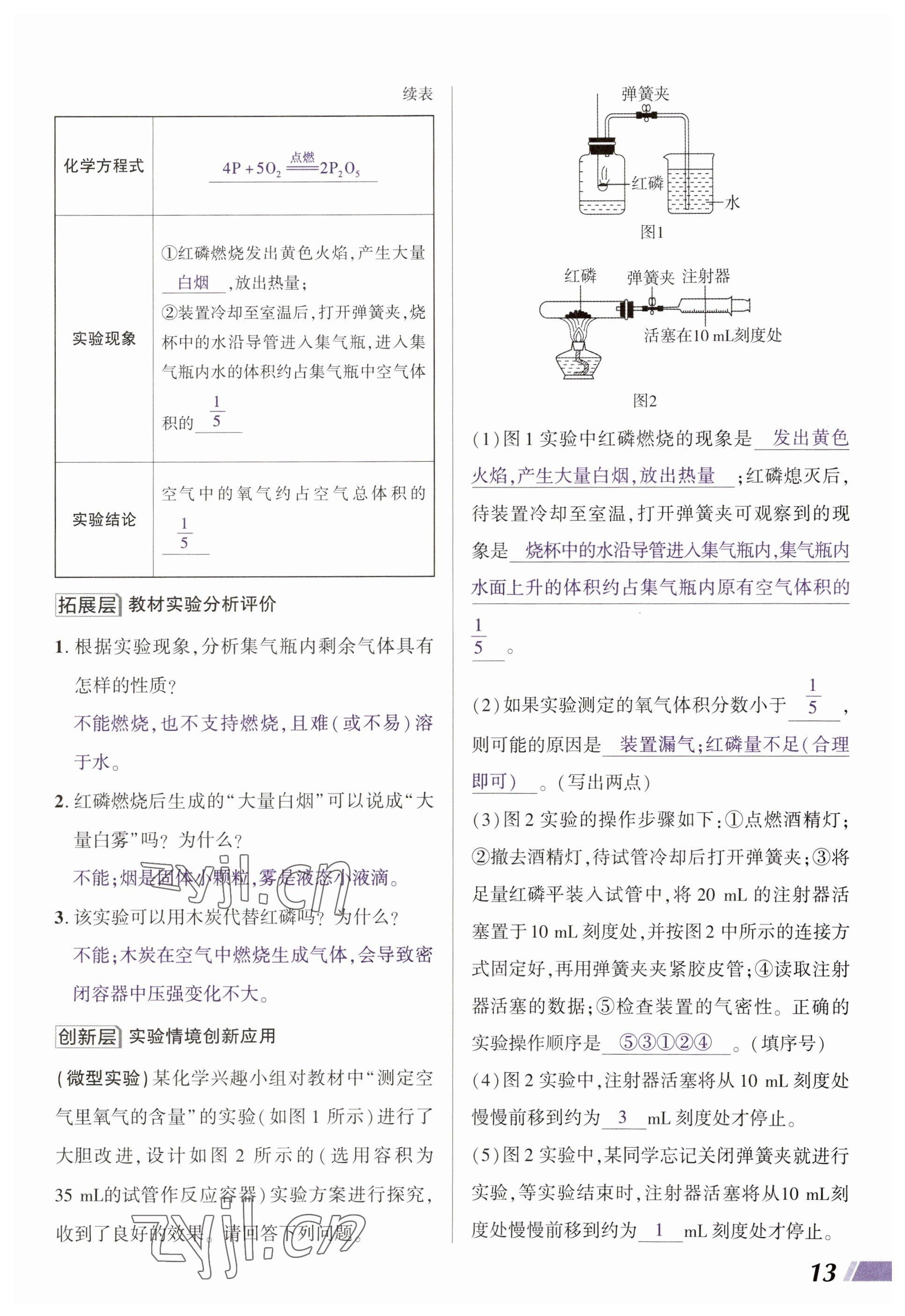 2023年中考通化學河南專版 參考答案第13頁