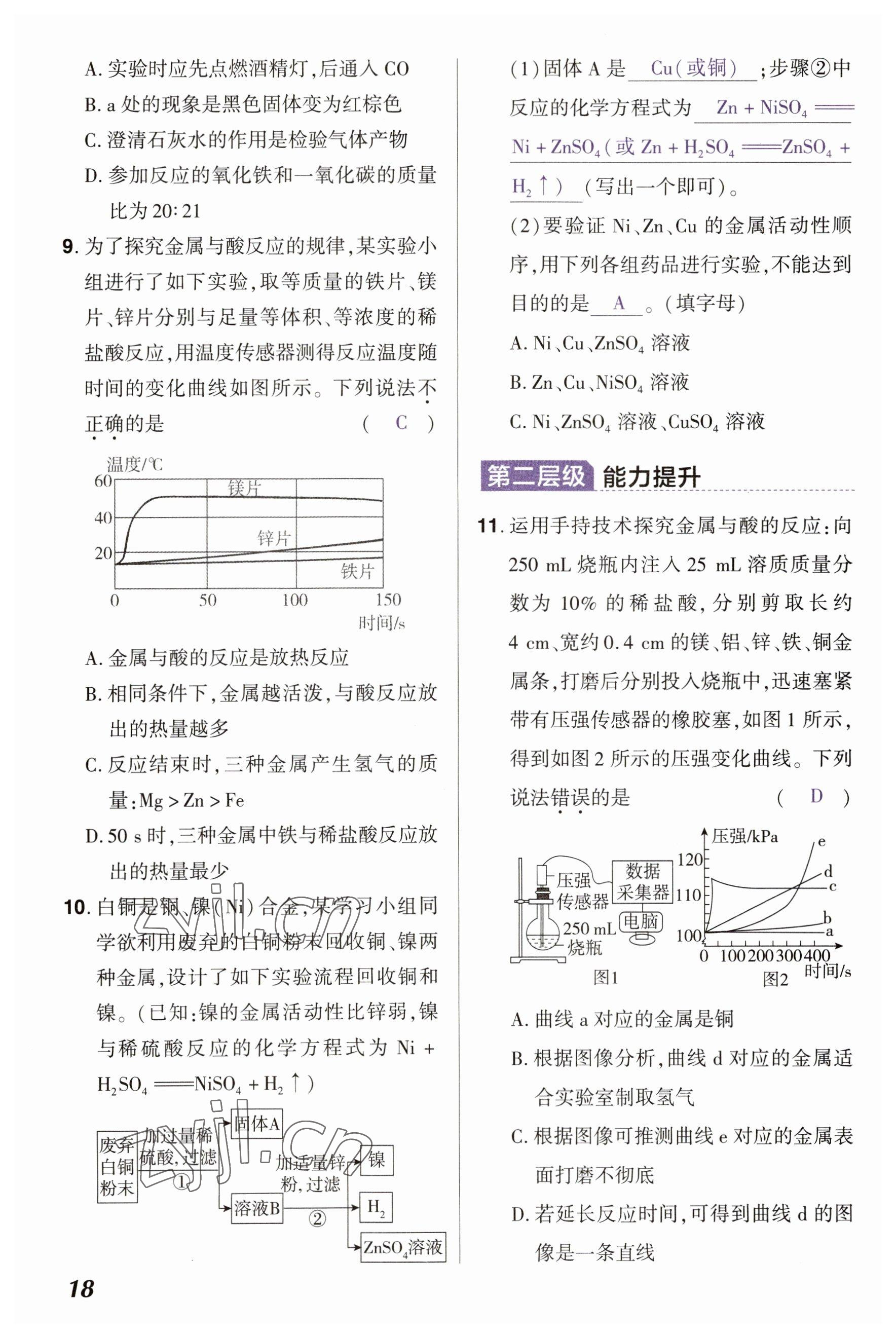 2023年中考通化學河南專版 參考答案第18頁