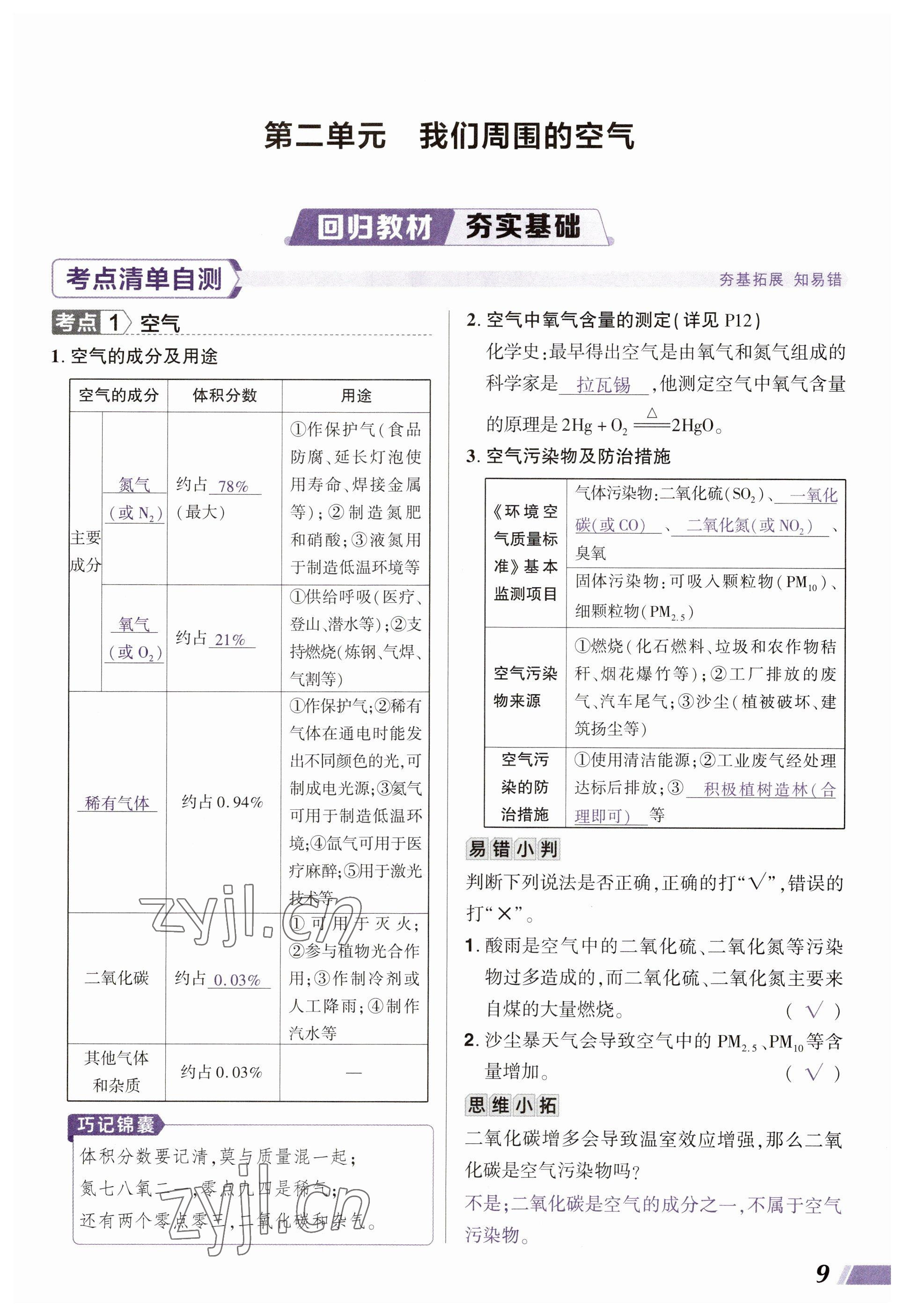 2023年中考通化學(xué)河南專版 參考答案第9頁